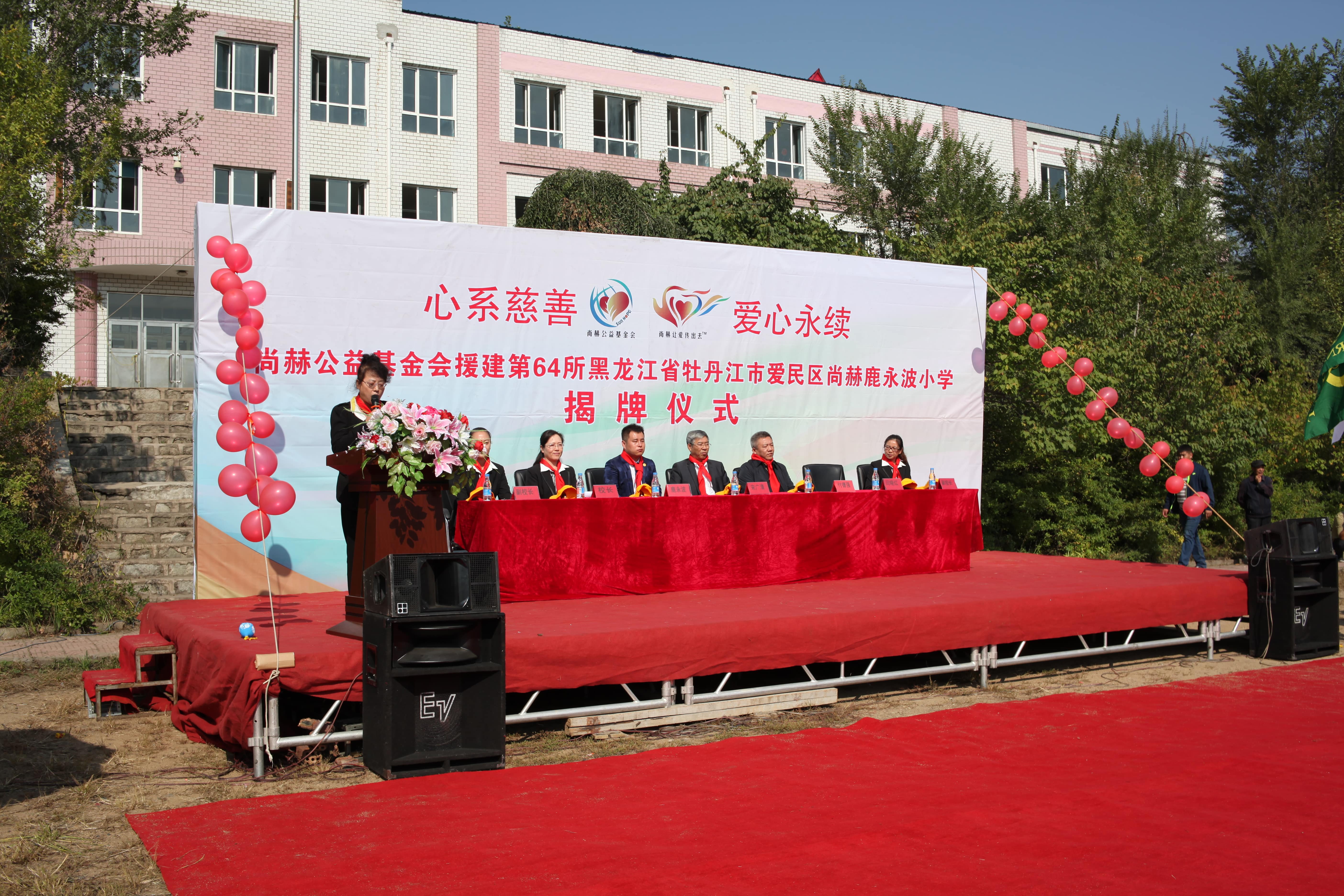 第64所 牡丹江市爱民区qy球友会鹿永波小学 第64所 牡丹江市爱民区qy球友会鹿永波小学