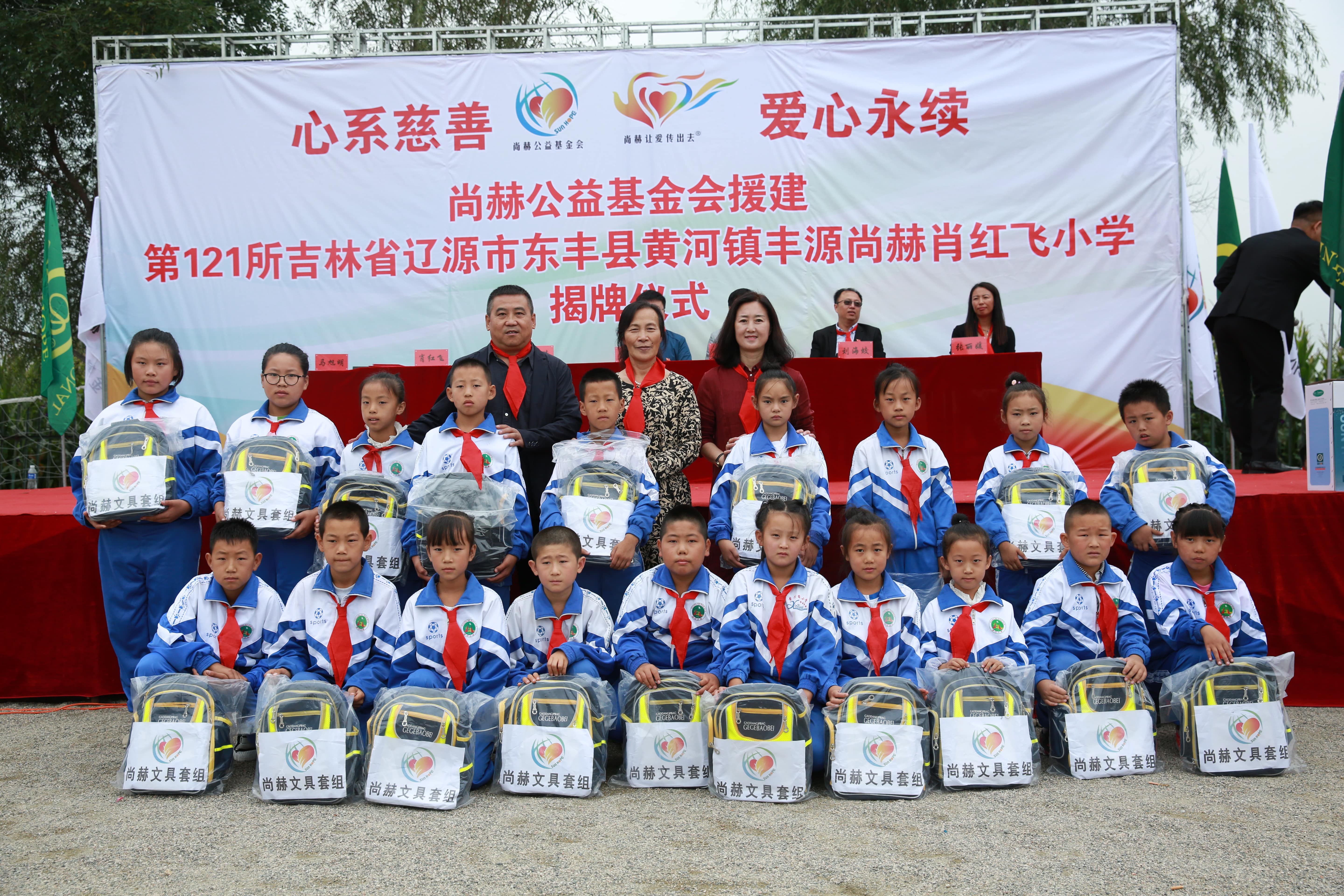 第121所 辽源市东丰县黄河镇丰源qy球友会肖红飞小学 第121所 辽源市东丰县黄河镇丰源qy球友会肖红飞小学
