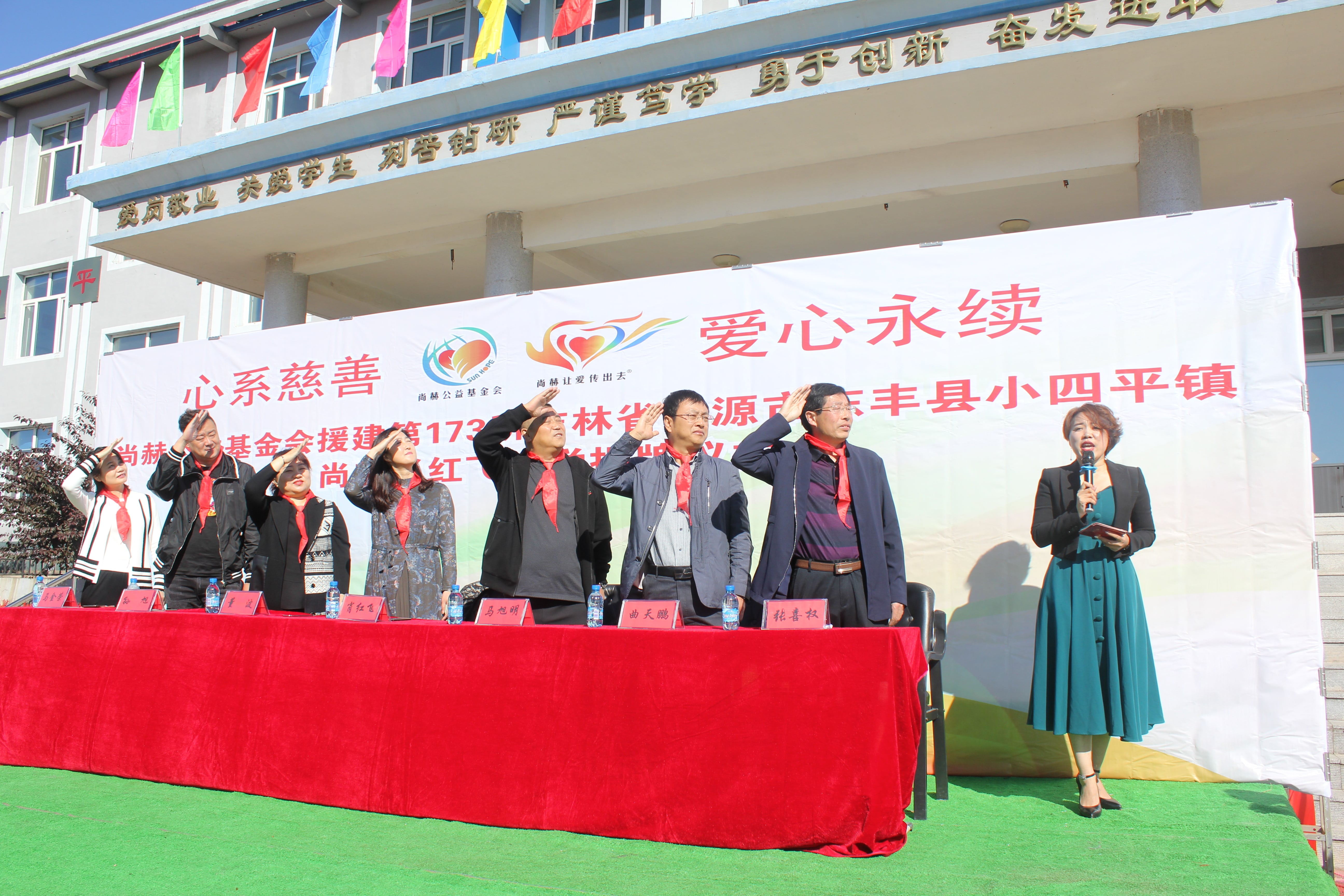 第173所 辽源市东丰县小四平镇qy球友会肖红飞小学