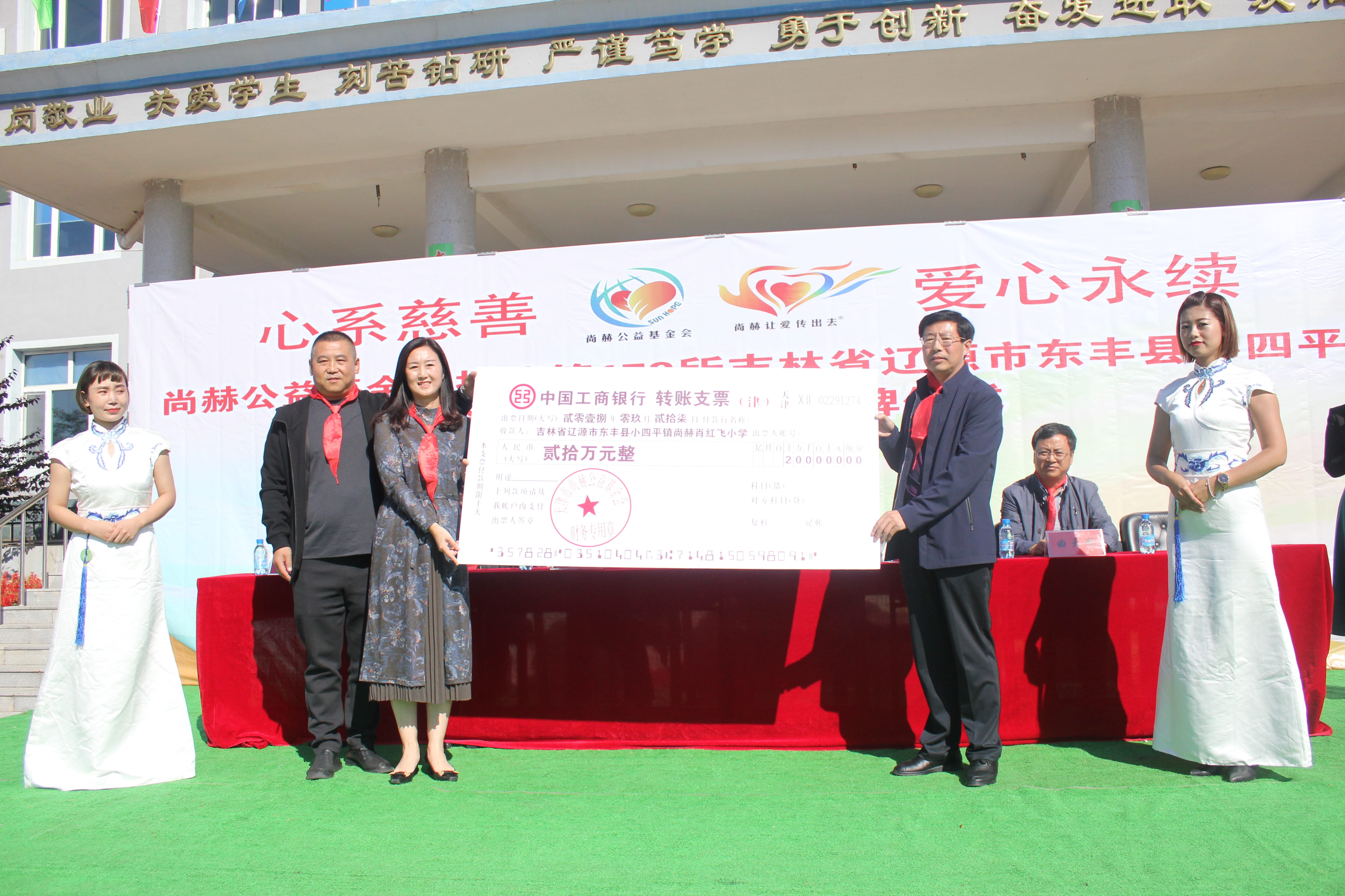 第173所 辽源市东丰县小四平镇qy球友会肖红飞小学