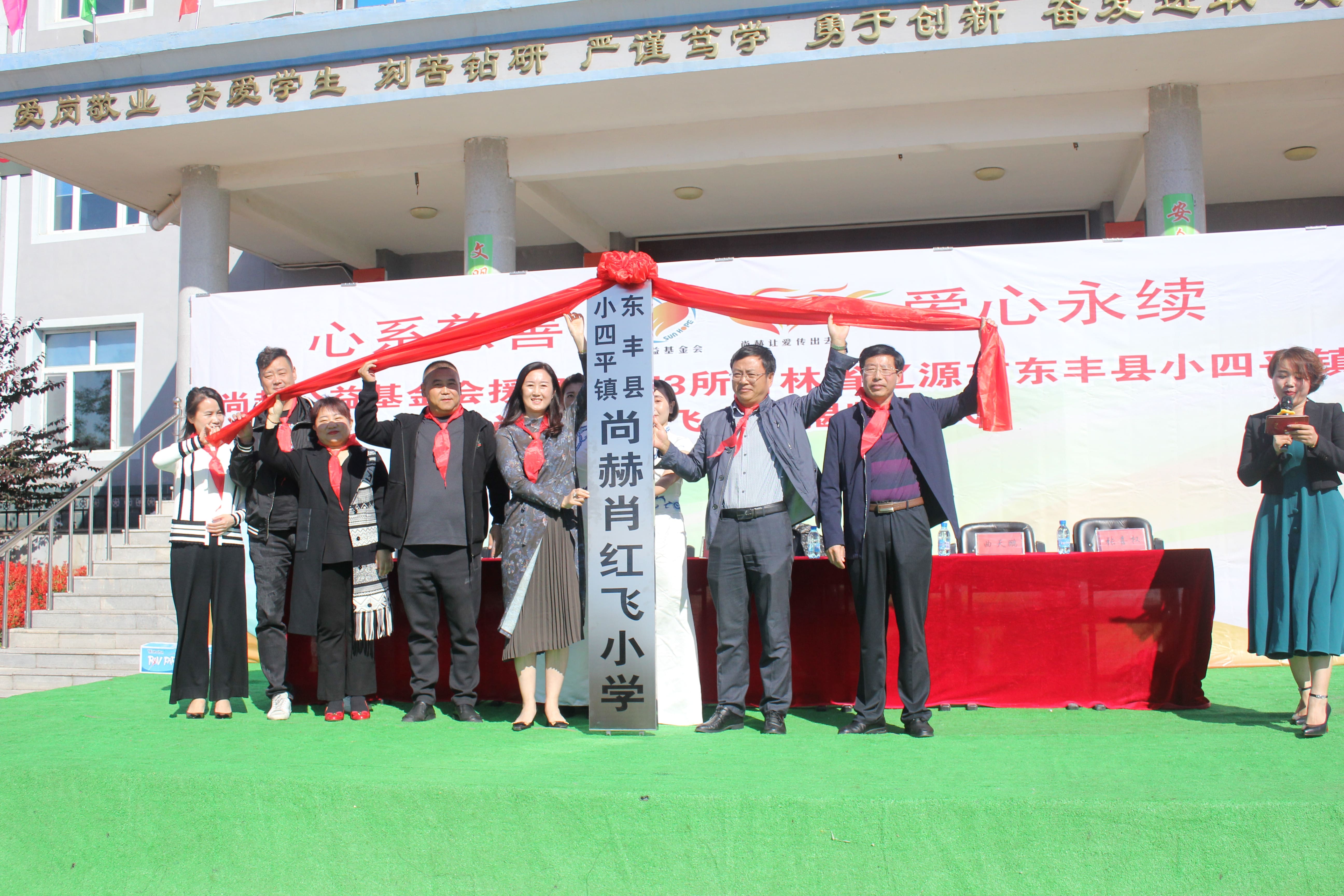 第173所 辽源市东丰县小四平镇qy球友会肖红飞小学