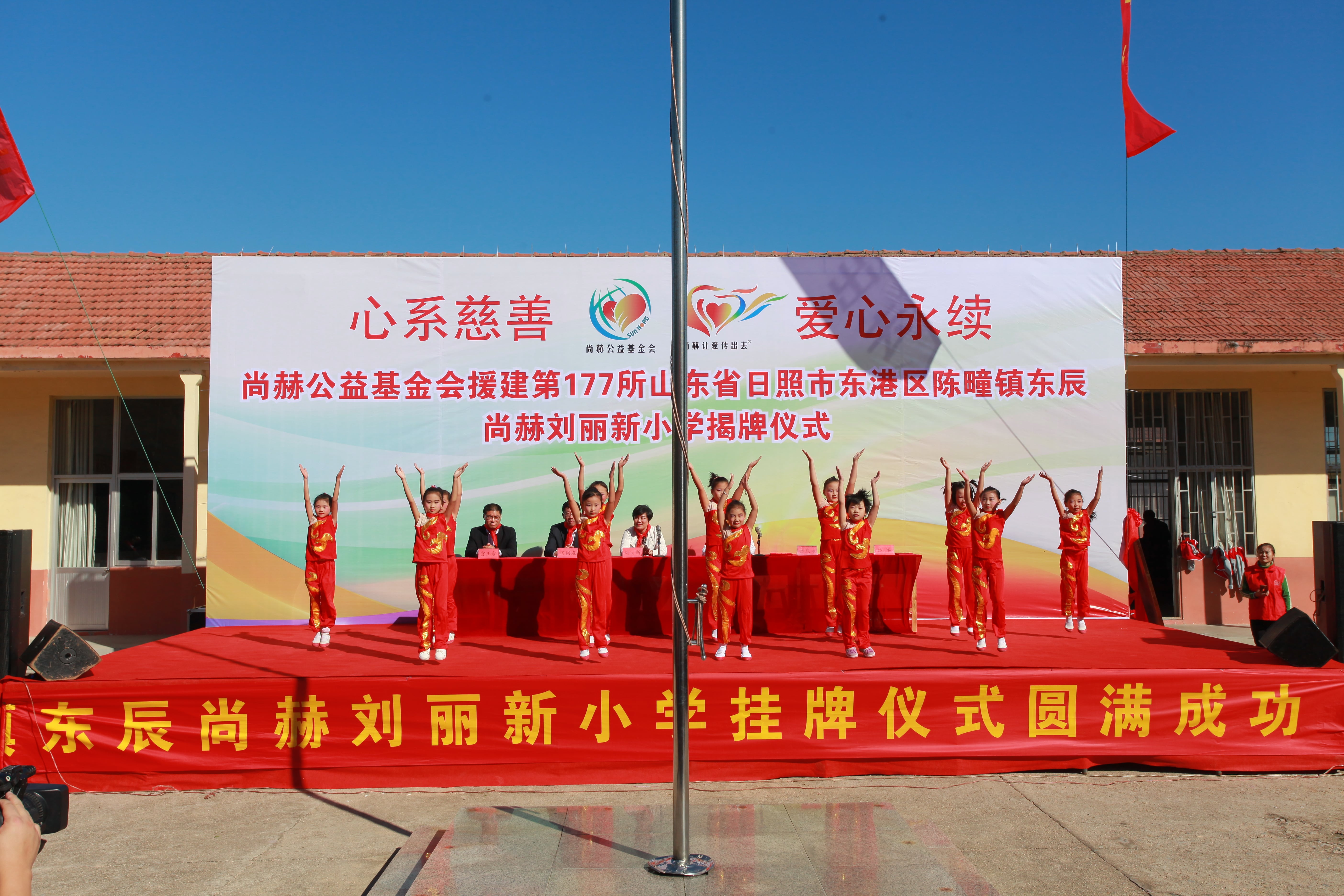 第177所 日照市东港区陈疃镇东辰qy球友会刘丽新小学