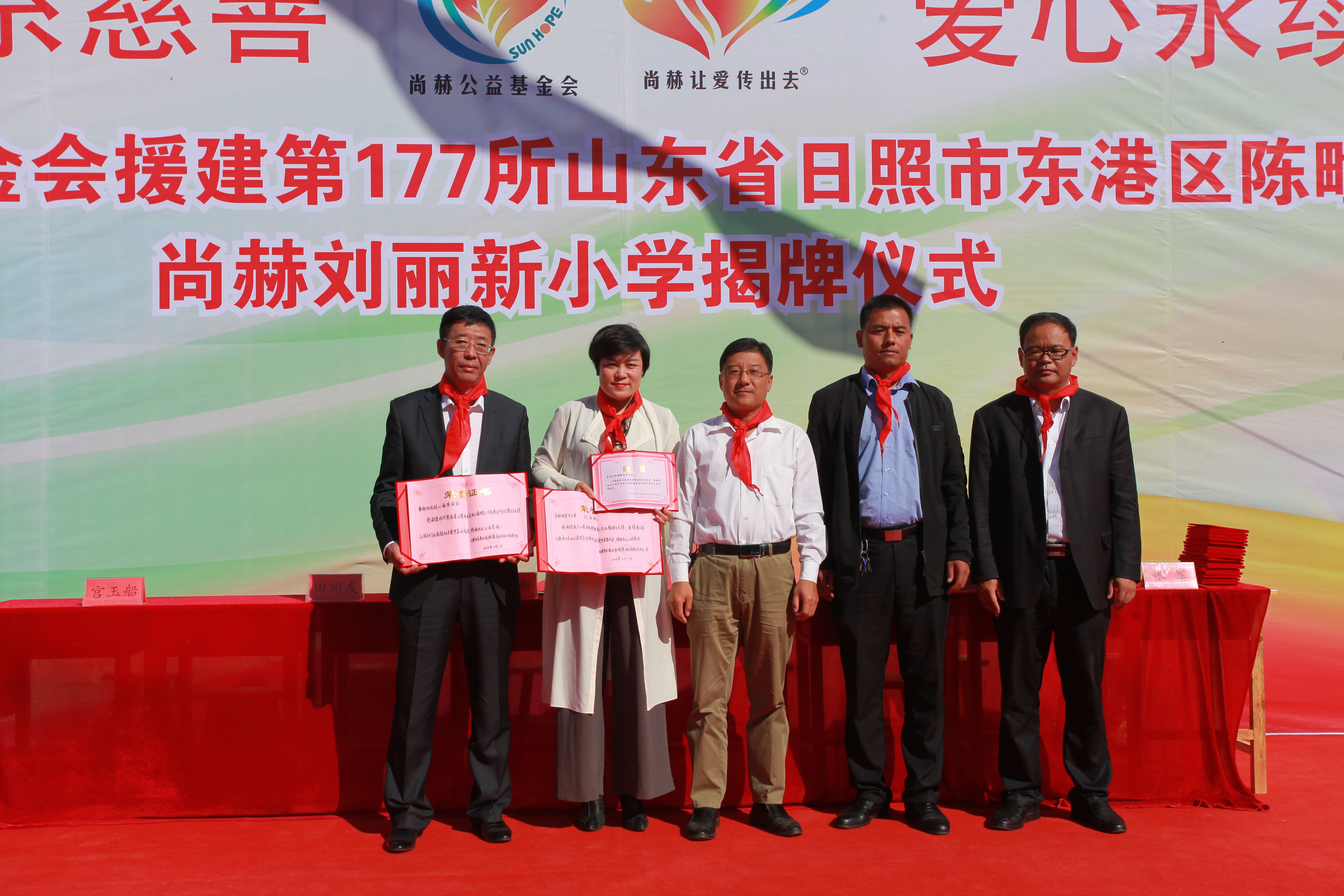 第177所 日照市东港区陈疃镇东辰qy球友会刘丽新小学
