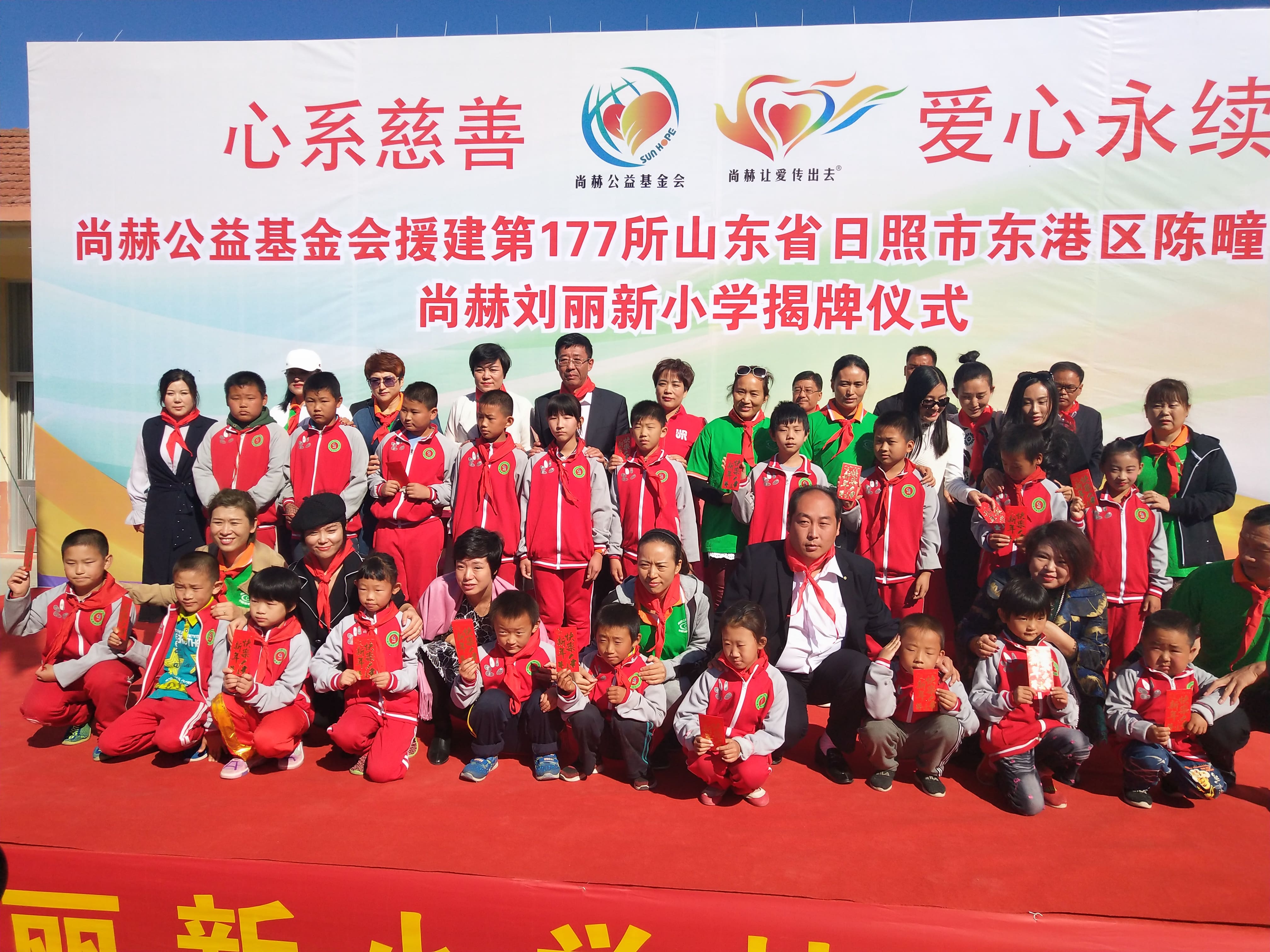 第177所 日照市东港区陈疃镇东辰qy球友会刘丽新小学