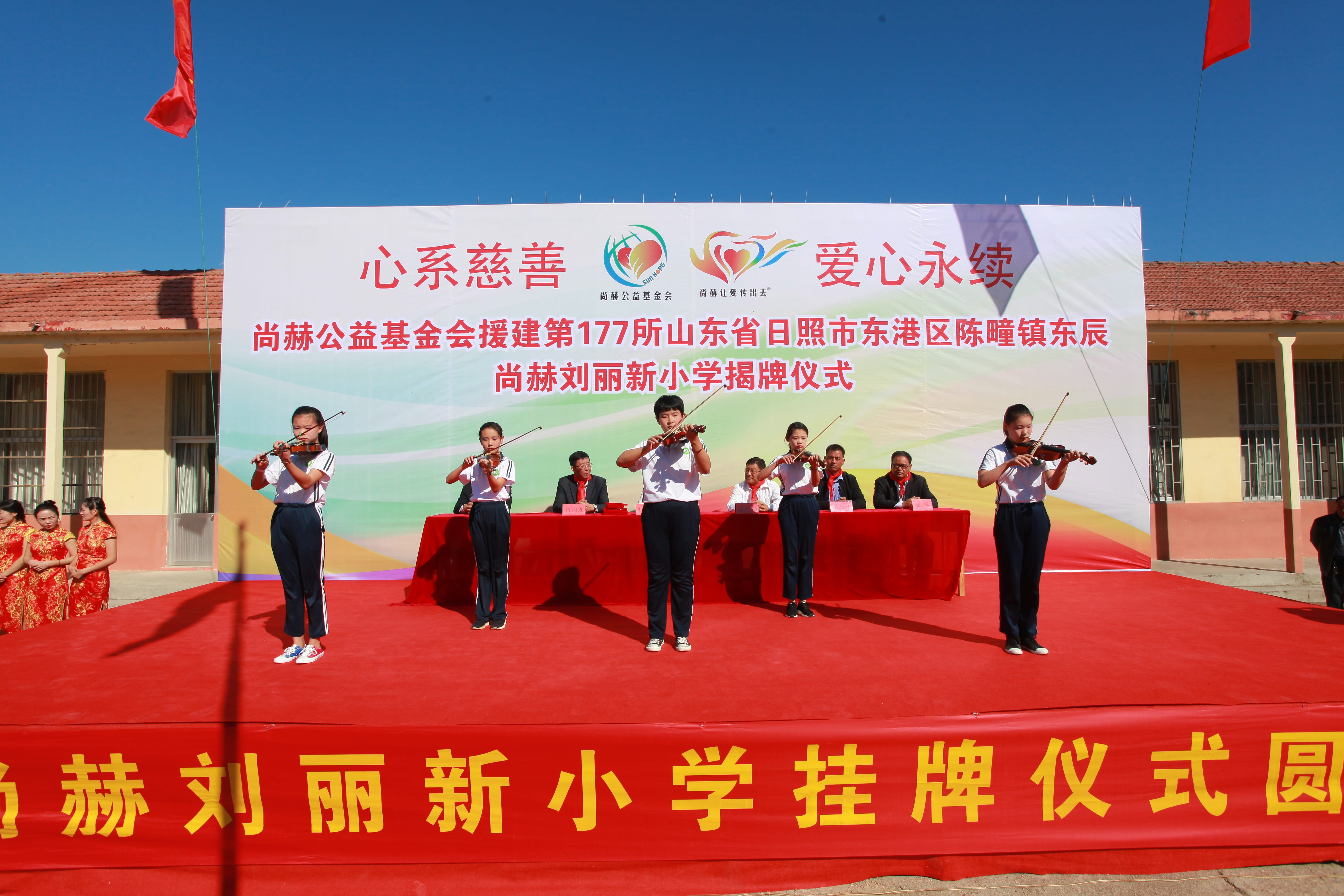 第177所 日照市东港区陈疃镇东辰qy球友会刘丽新小学