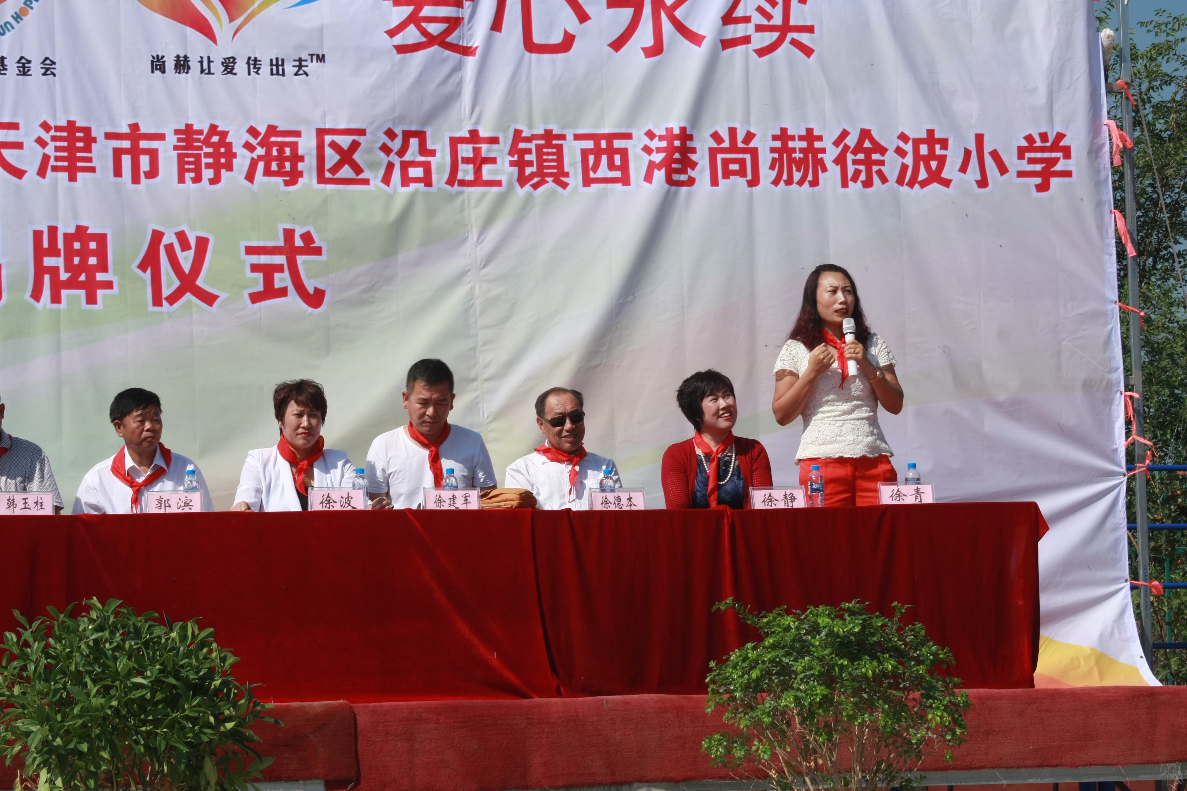 第63所 静海区沿庄镇西港qy球友会徐波小学 第63所 静海区沿庄镇西港qy球友会徐波小学