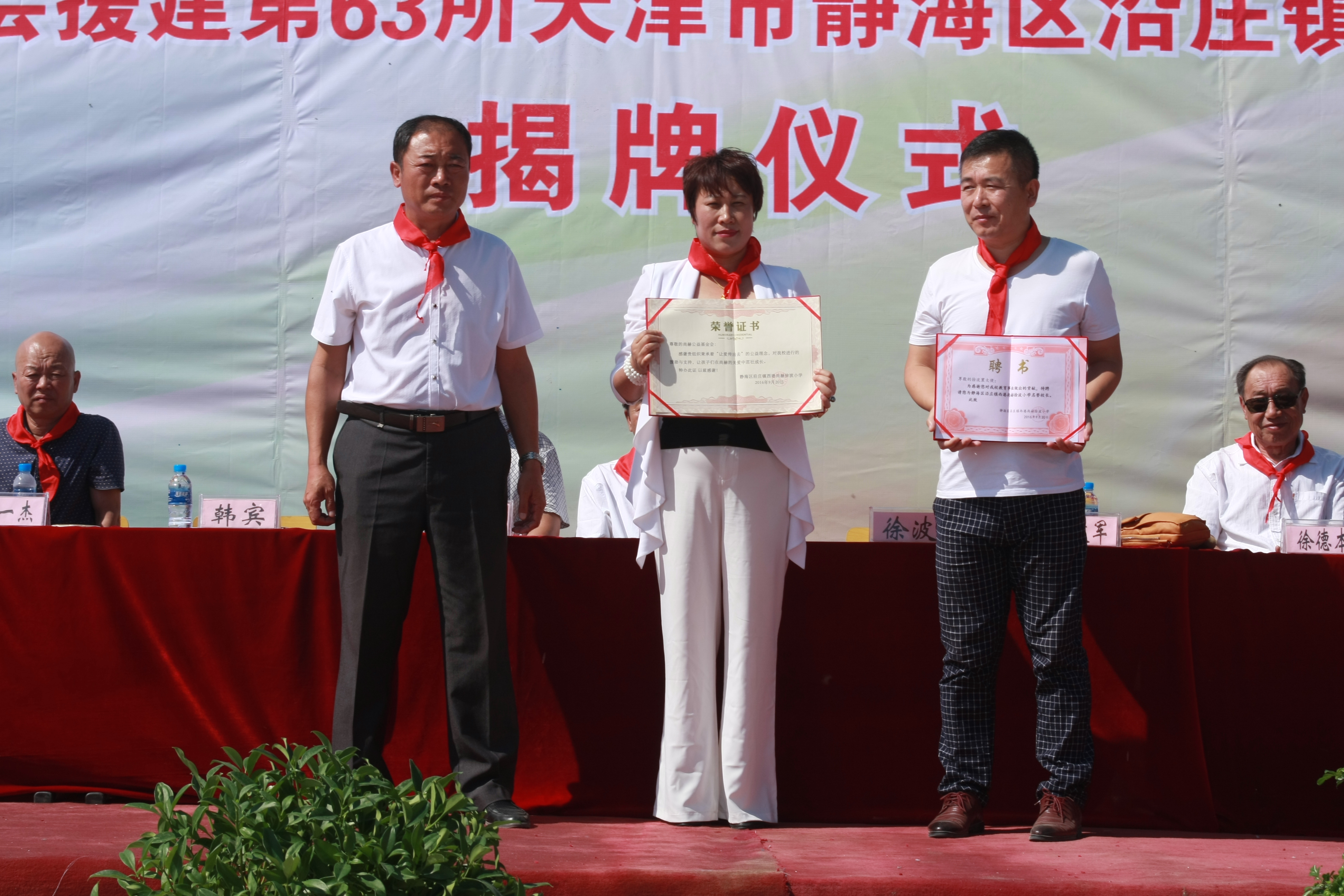 第63所 静海区沿庄镇西港qy球友会徐波小学 第63所 静海区沿庄镇西港qy球友会徐波小学
