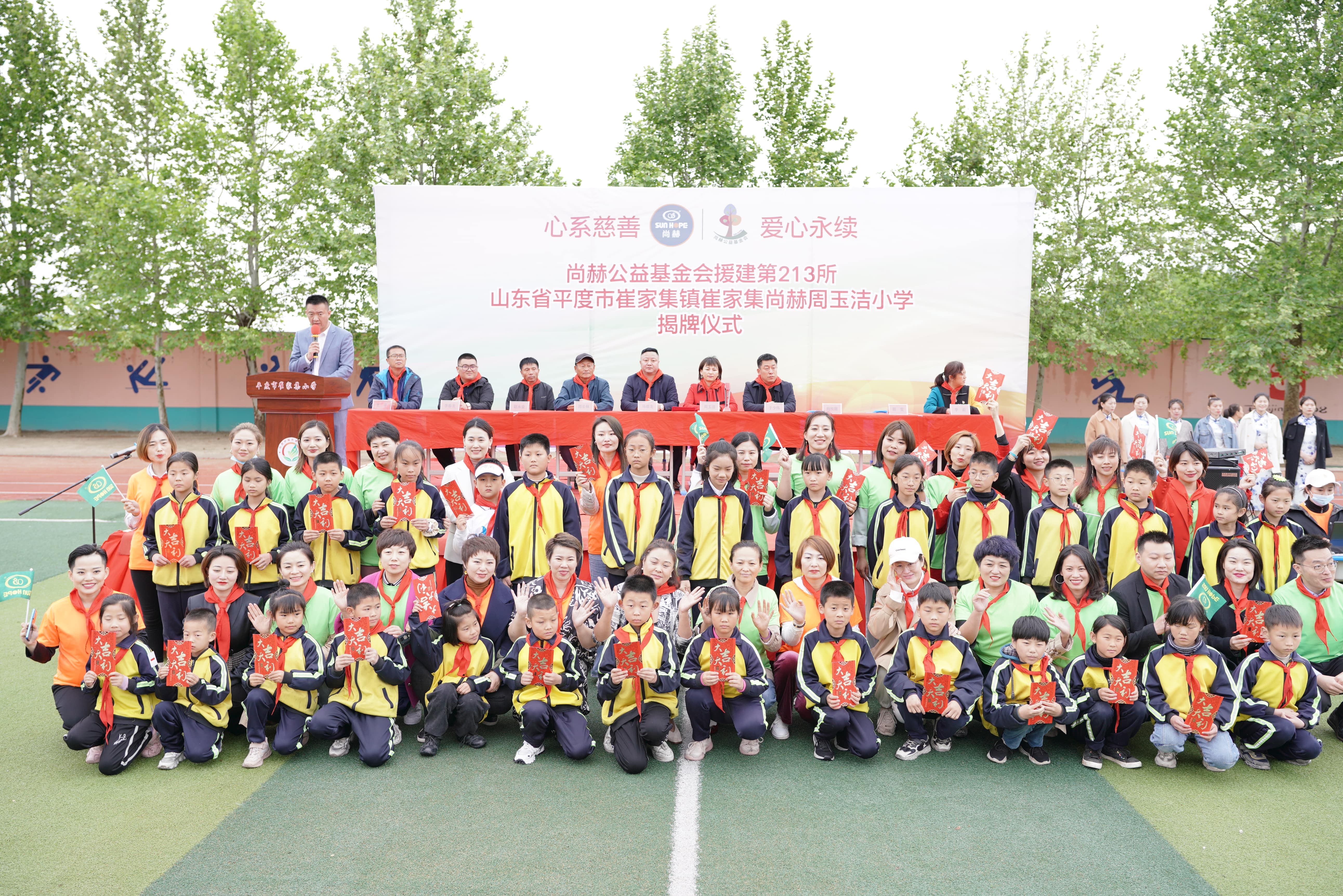 第213所 平度市崔家集镇崔家集qy球友会周玉洁小学