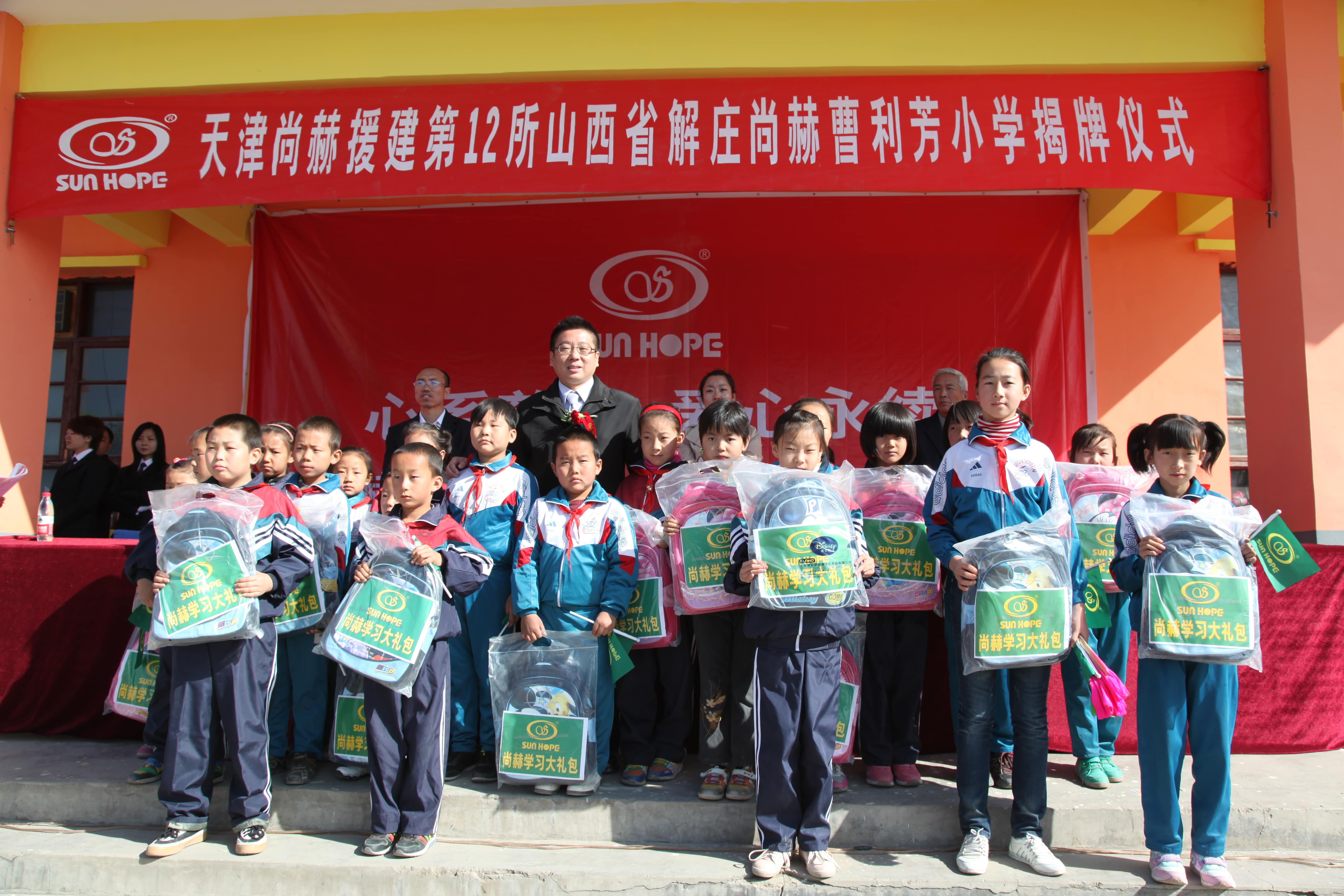 第12所 大同市解庄qy球友会曹利芳小学 第12所 大同市解庄qy球友会曹利芳小学