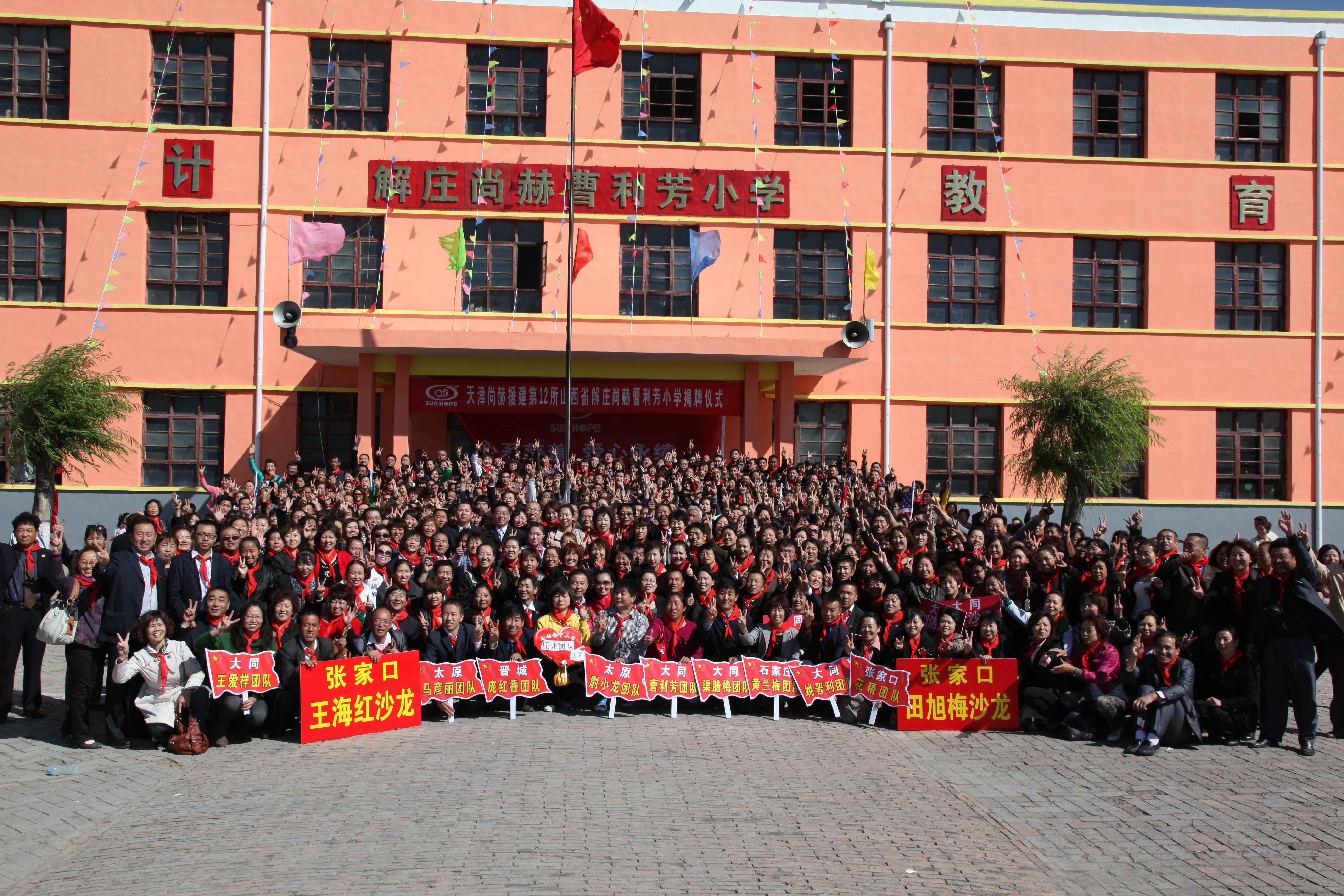 第12所 大同市解庄qy球友会曹利芳小学 第12所 大同市解庄qy球友会曹利芳小学