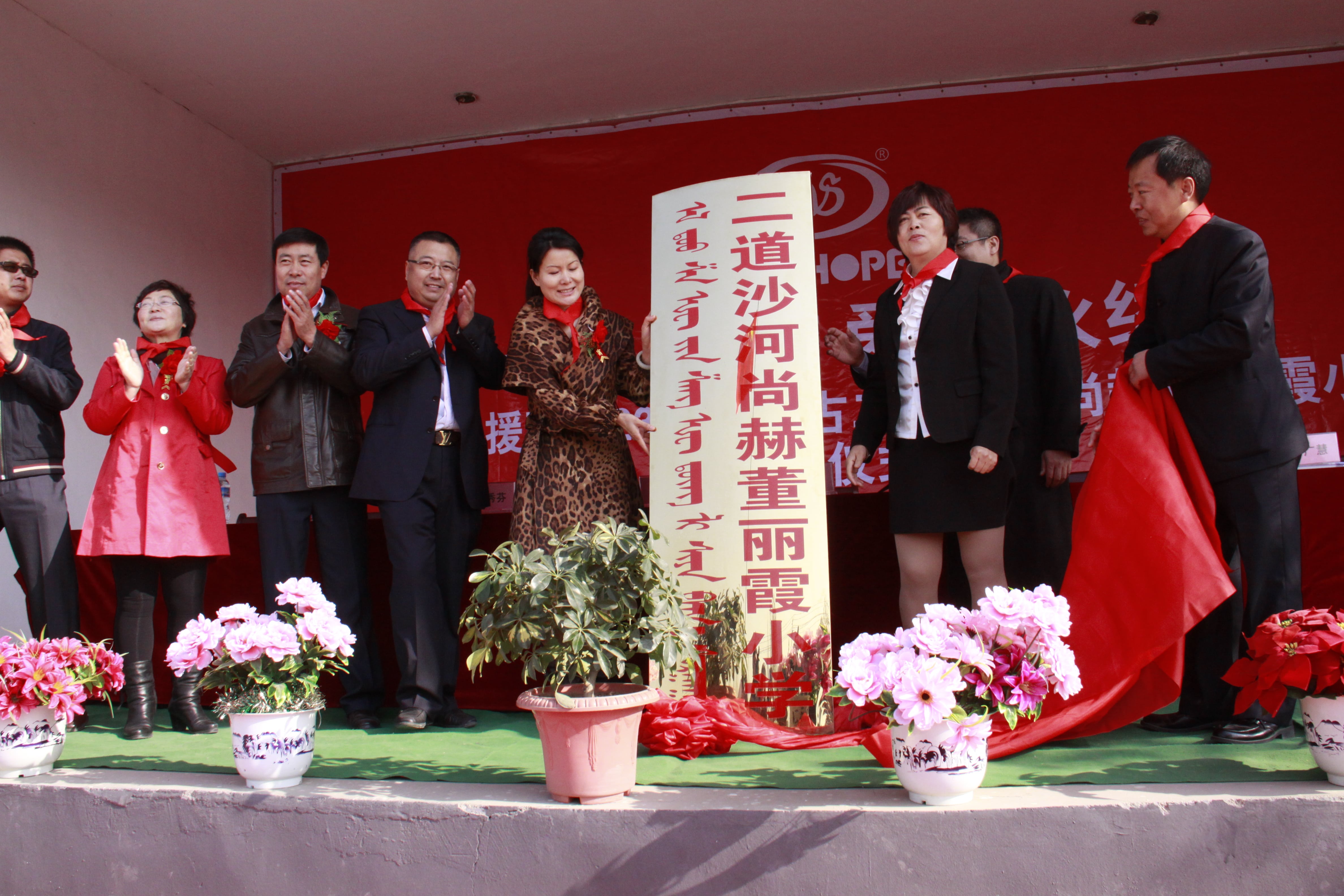第23所 包头市二道沙河qy球友会董丽霞小学 第23所 包头市二道沙河qy球友会董丽霞小学