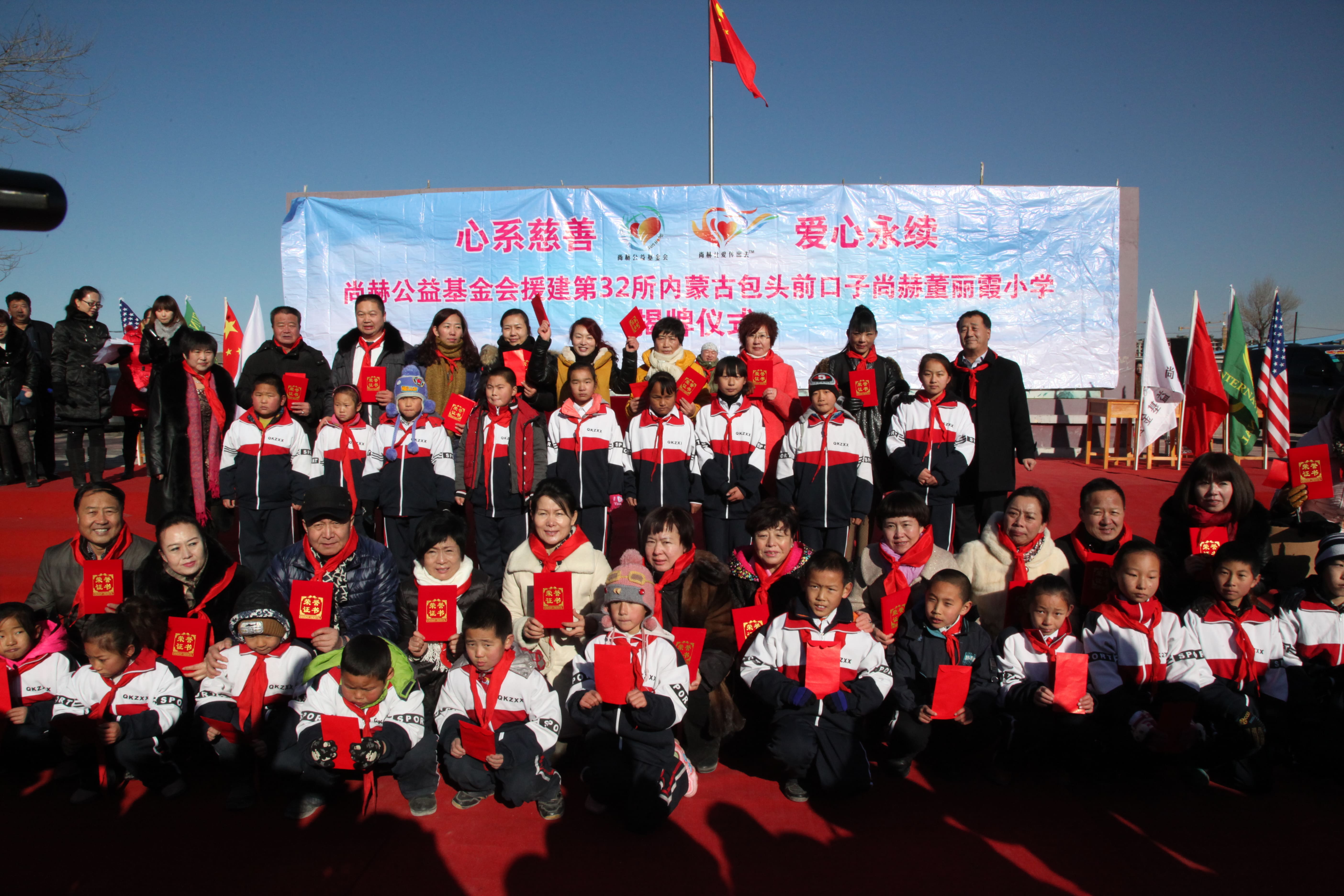 第32所 包头市昆都仑区前口子qy球友会董丽霞小学 第32所 包头市昆都仑区前口子qy球友会董丽霞小学