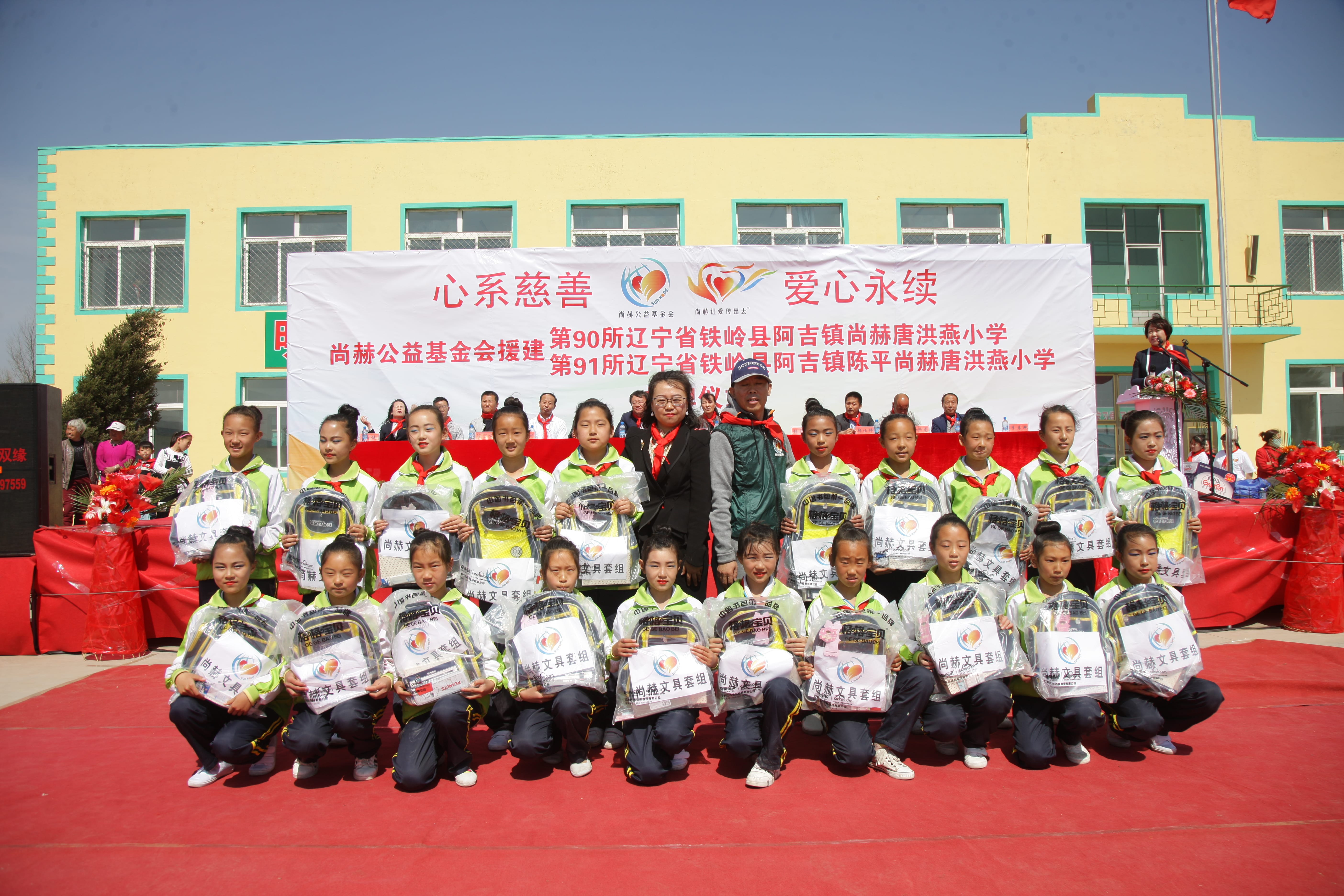 第90所 铁岭市阿吉镇qy球友会唐洪燕小学 第90所 铁岭市阿吉镇qy球友会唐洪燕小学
