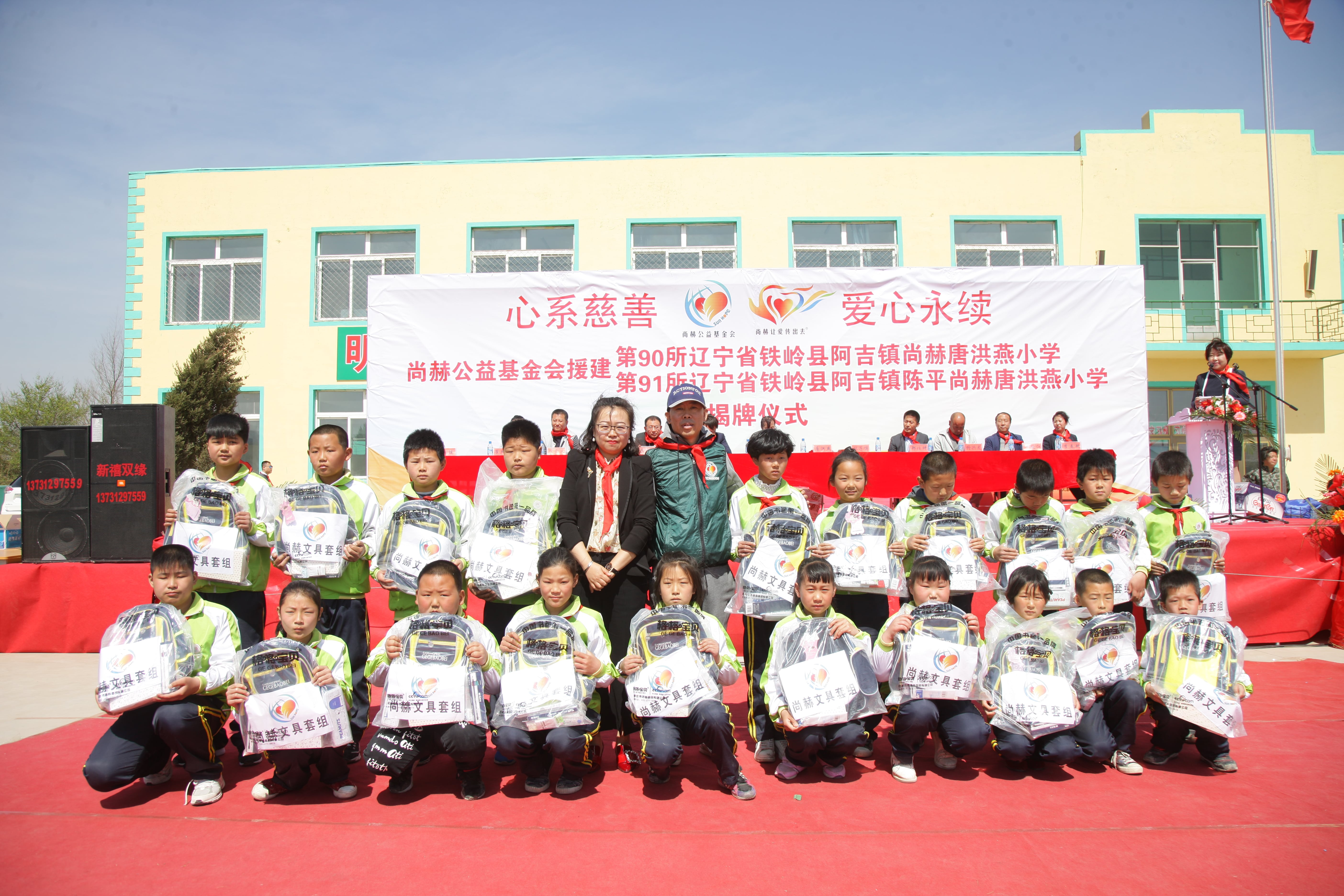 第90所 铁岭市阿吉镇qy球友会唐洪燕小学 第90所 铁岭市阿吉镇qy球友会唐洪燕小学