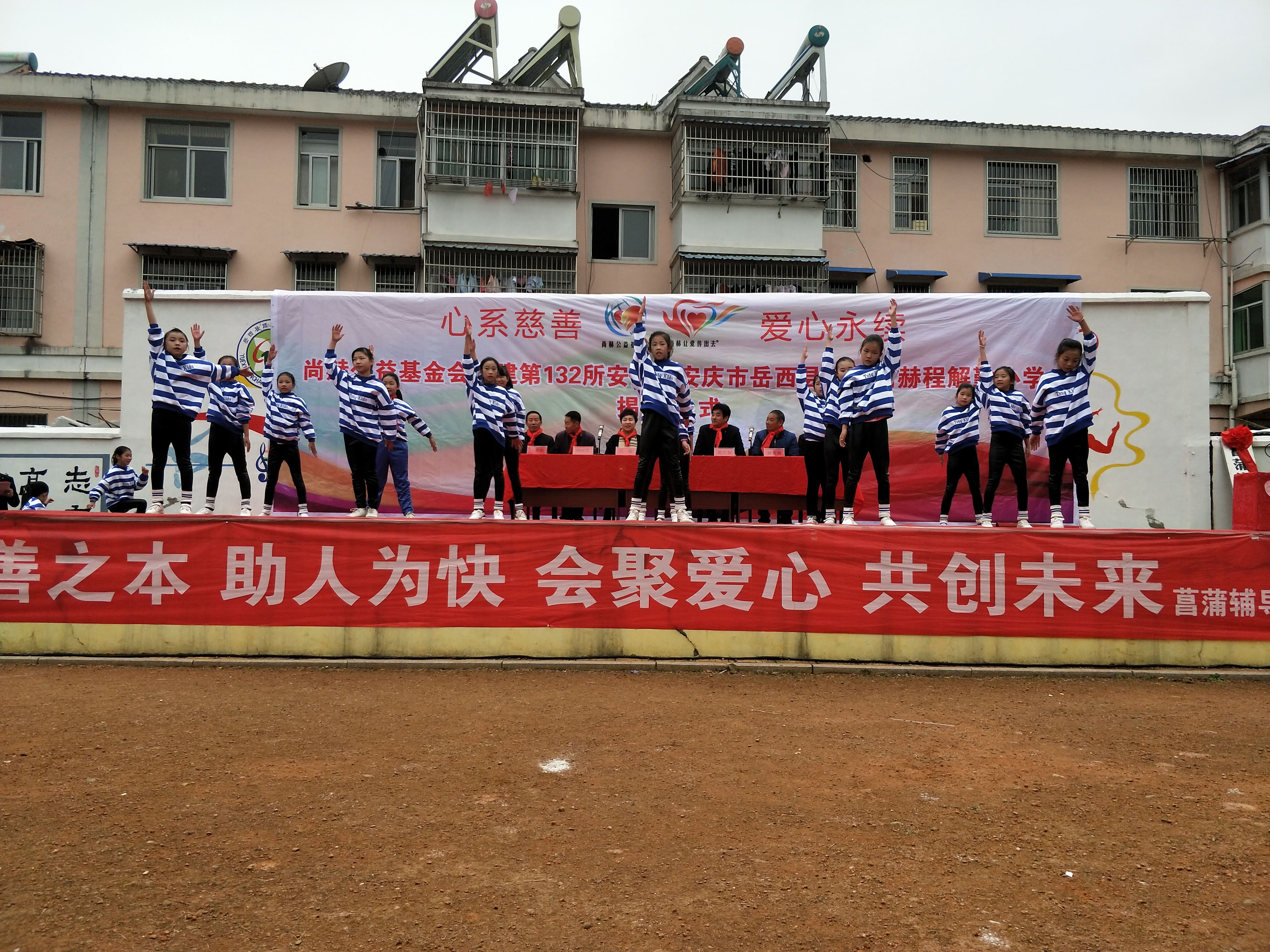 第132所 安庆市岳西县菖蒲qy球友会程解勤小学 第132所 安庆市岳西县菖蒲qy球友会程解勤小学
