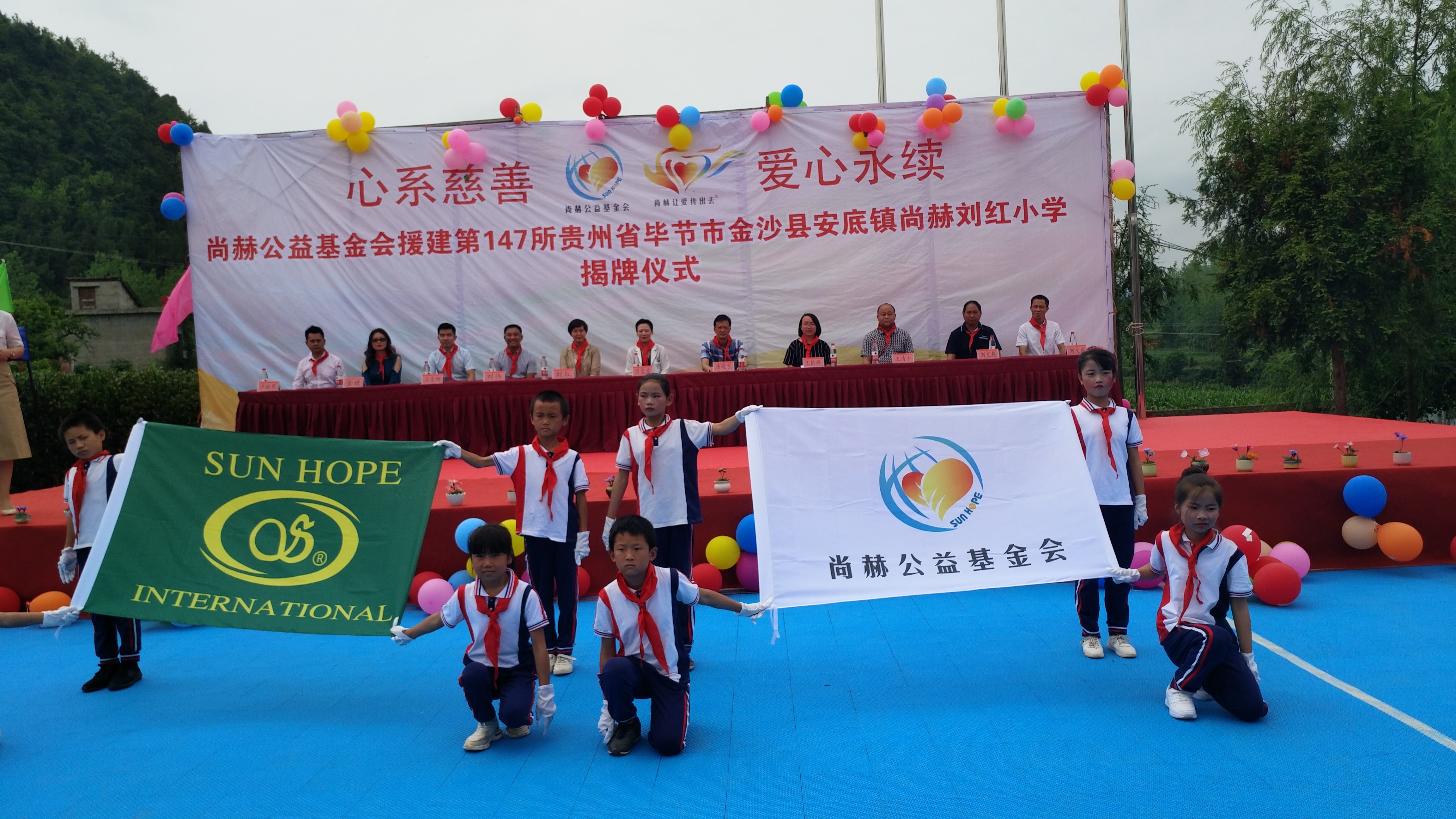 第147所 毕节市金沙县安底镇qy球友会刘红小学 第147所 毕节市金沙县安底镇qy球友会刘红小学