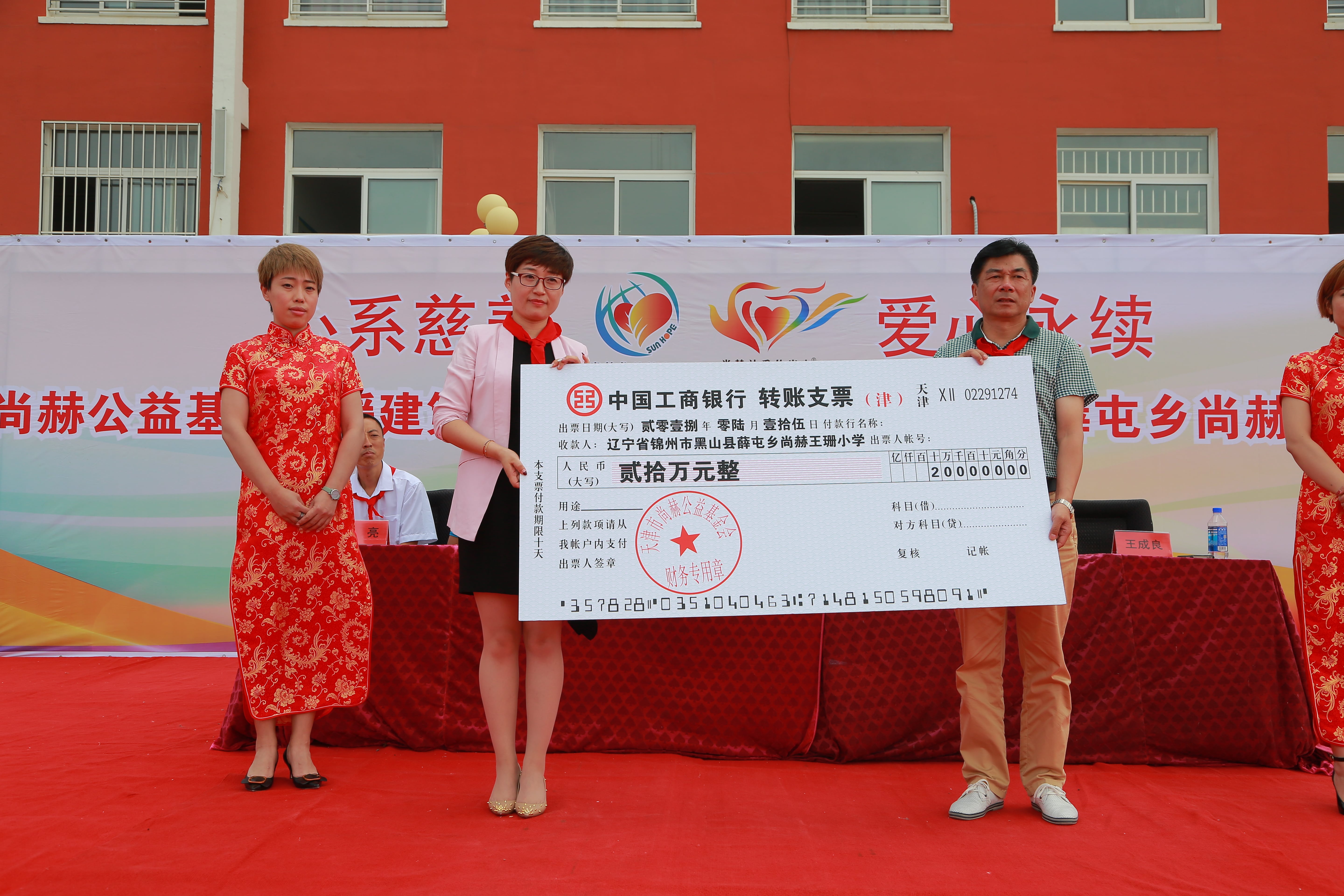 第150所 锦州市黑山县薛屯乡qy球友会王珊小学 第150所 锦州市黑山县薛屯乡qy球友会王珊小学