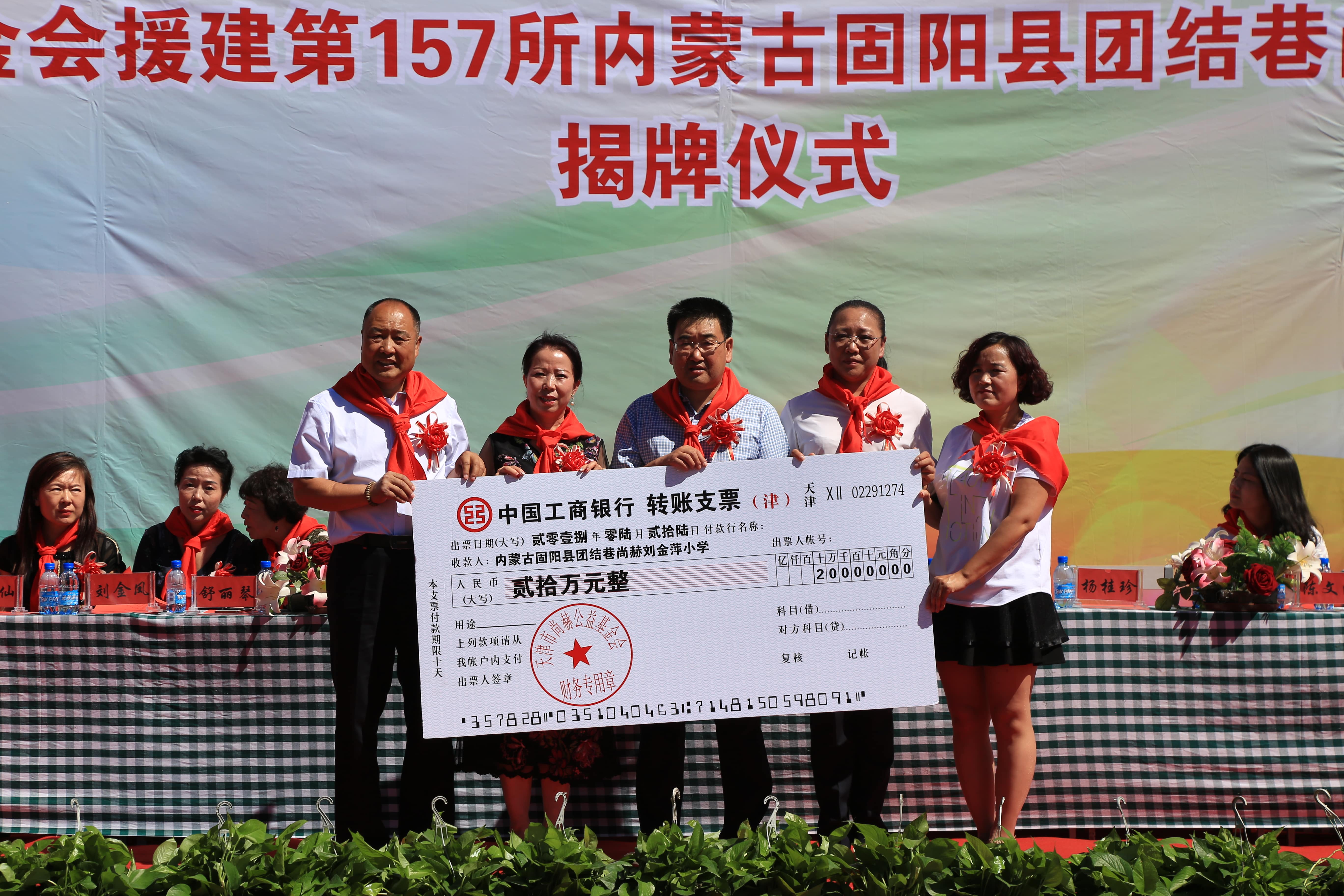 第157所 固阳县团结巷qy球友会刘金萍小学 第157所 固阳县团结巷qy球友会刘金萍小学