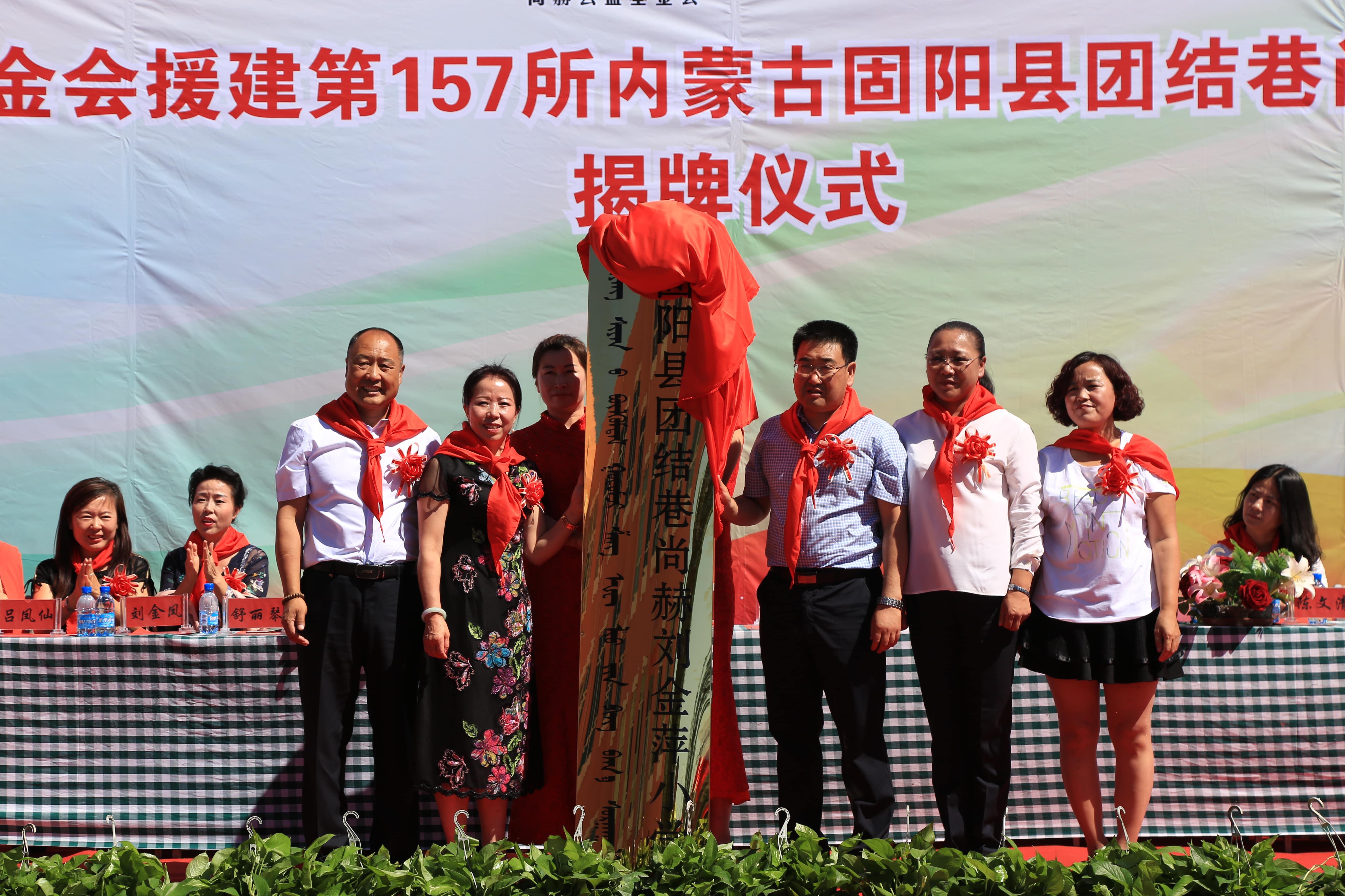 第157所 固阳县团结巷qy球友会刘金萍小学 第157所 固阳县团结巷qy球友会刘金萍小学