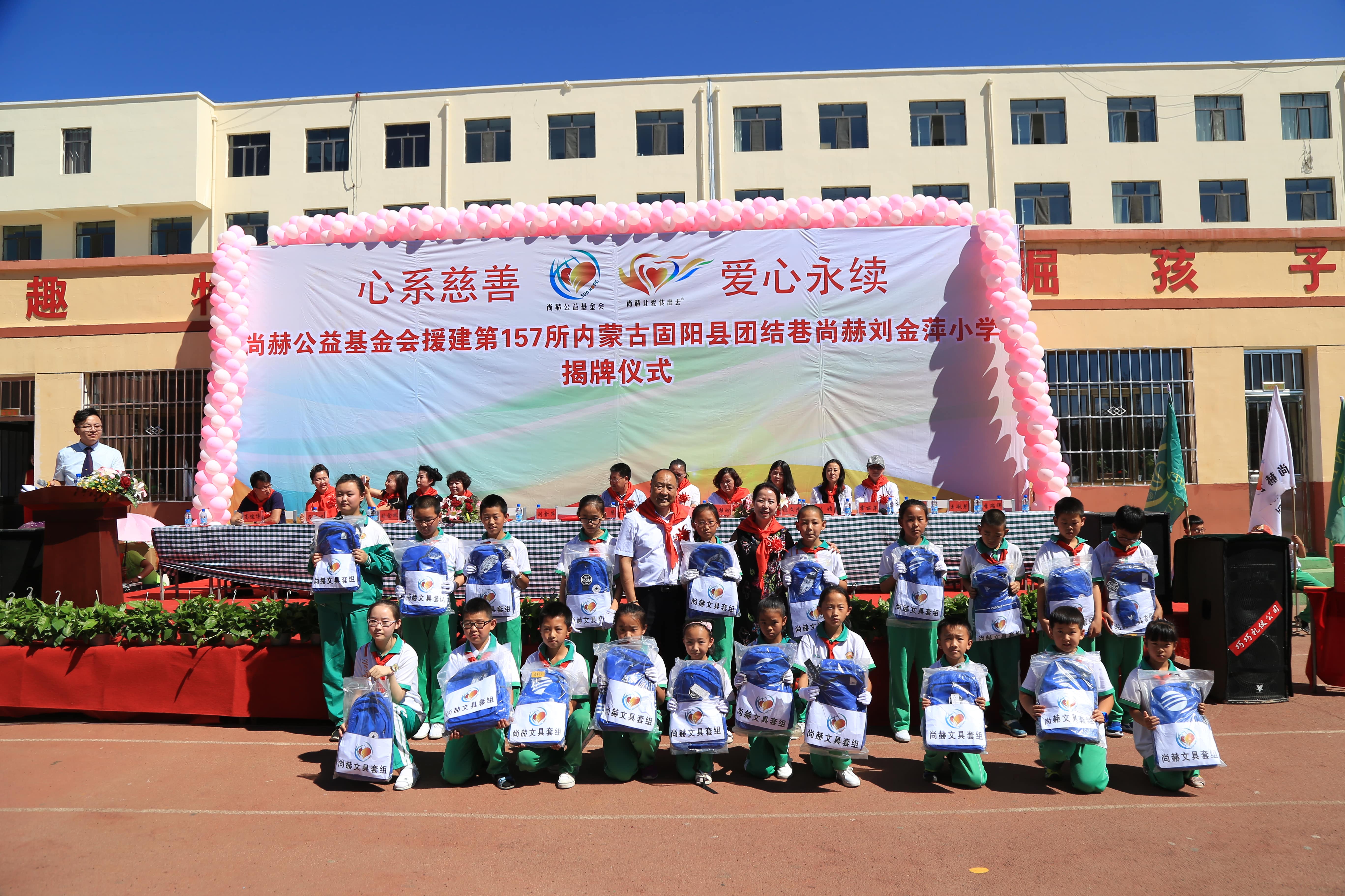 第157所 固阳县团结巷qy球友会刘金萍小学 第157所 固阳县团结巷qy球友会刘金萍小学