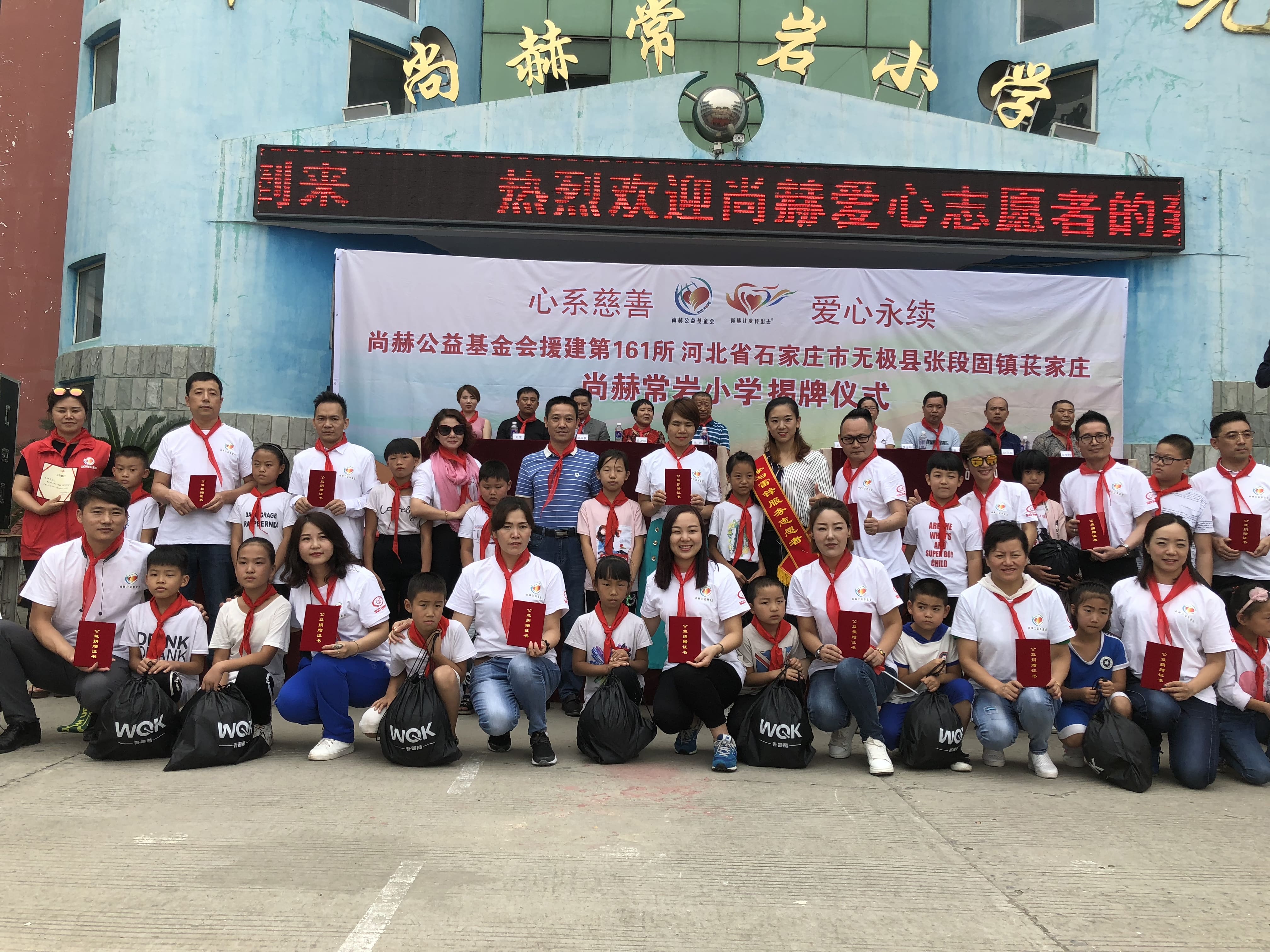 第161所 石家庄市无极县张段固镇苌家庄qy球友会常岩小学 第161所 石家庄市无极县张段固镇苌家庄qy球友会常岩小学