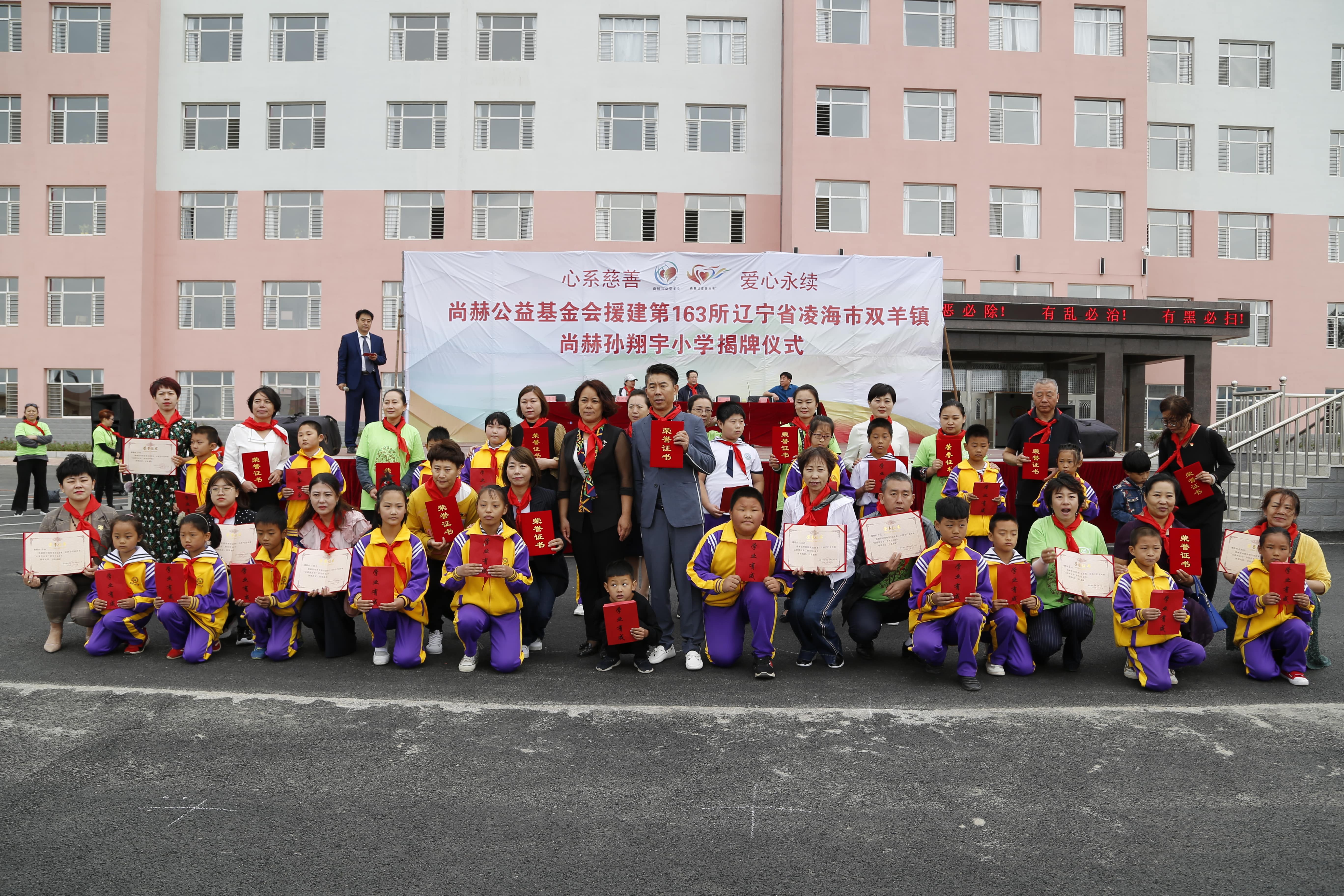 第163所 凌海市双羊镇qy球友会孙翔宇小学 第163所 凌海市双羊镇qy球友会孙翔宇小学