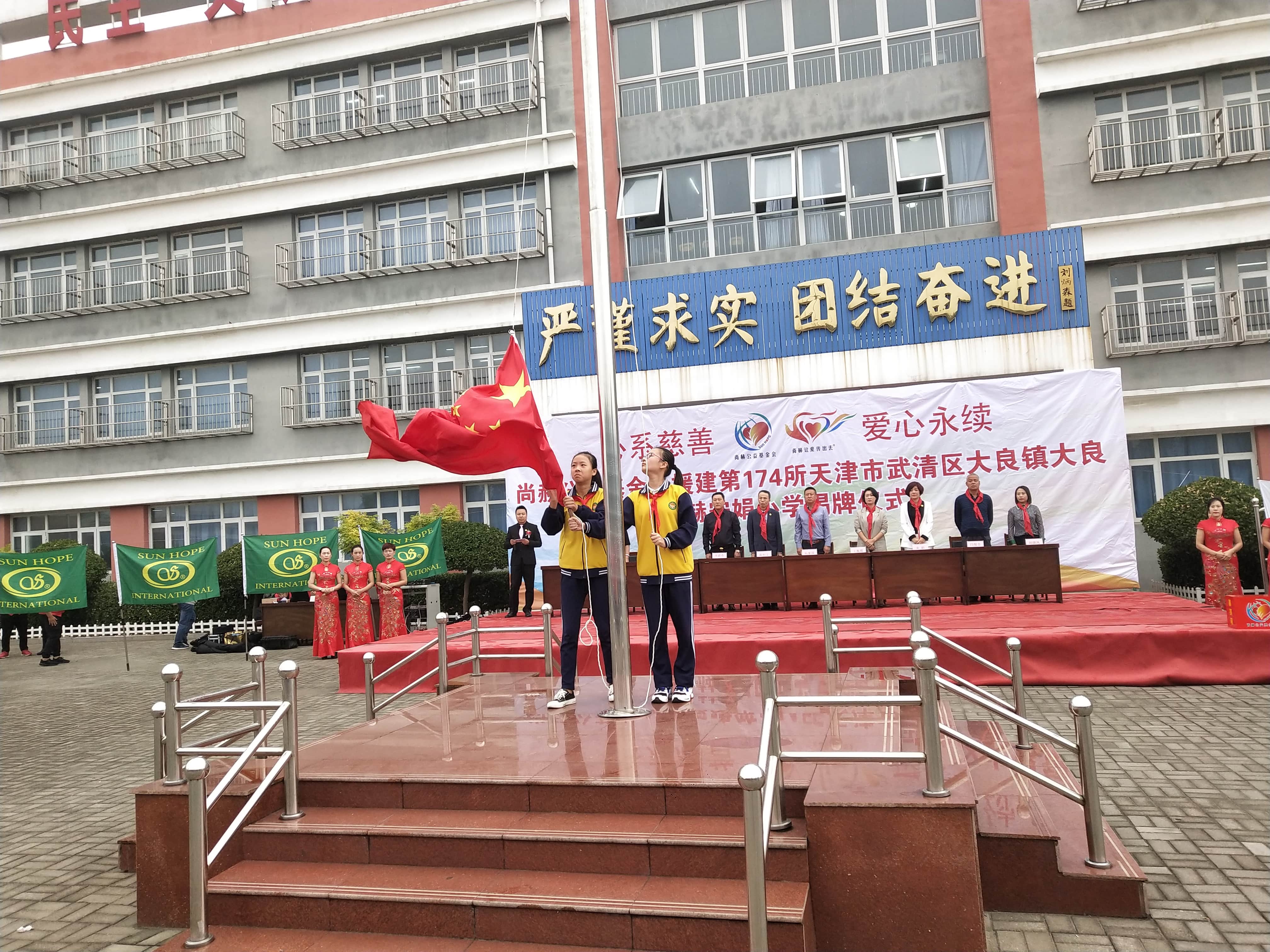 第174所 武清区大良镇大良qy球友会宋娟小学 第174所 武清区大良镇大良qy球友会宋娟小学