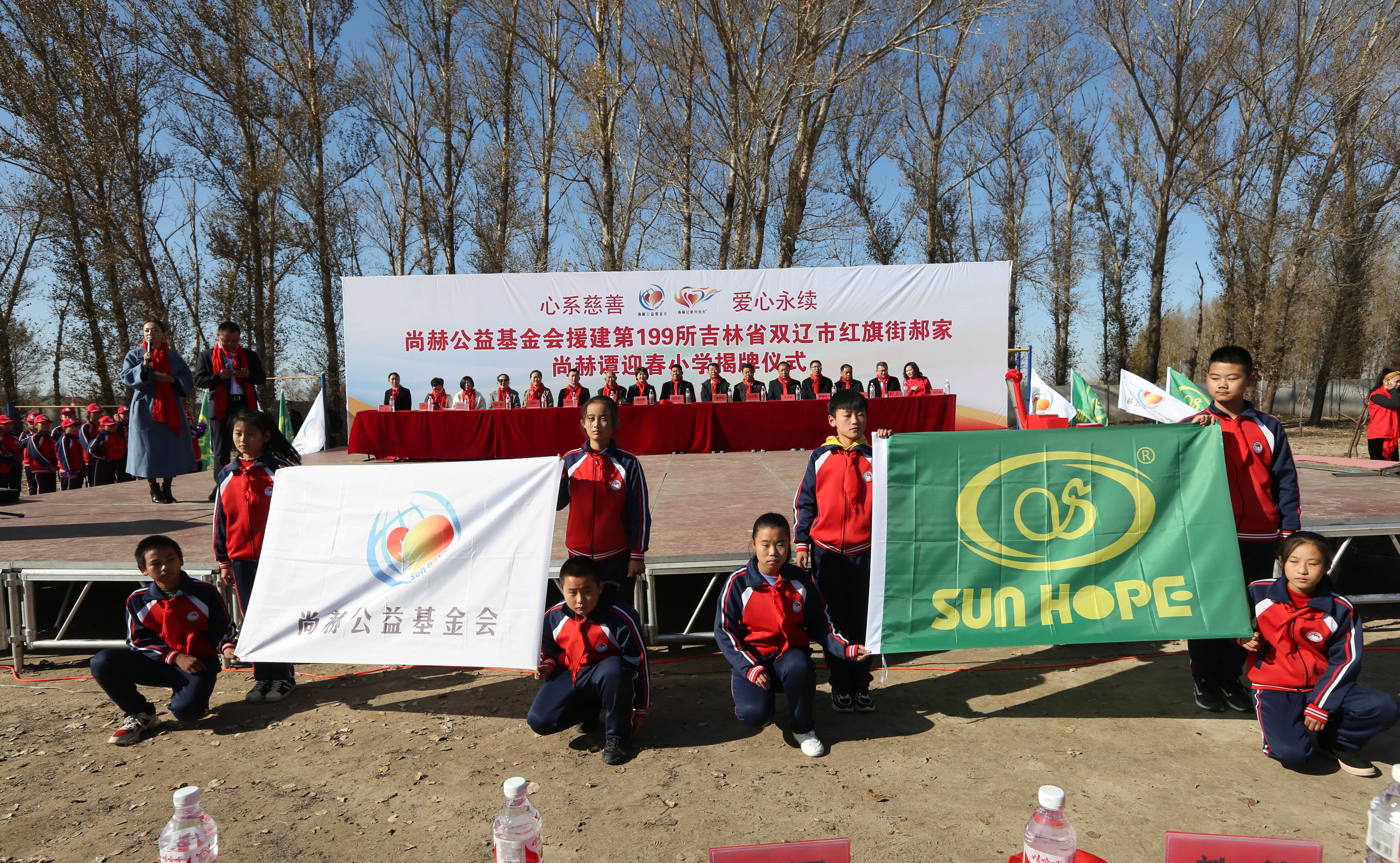 第199所 双辽市红旗街郝家qy球友会谭迎春小学