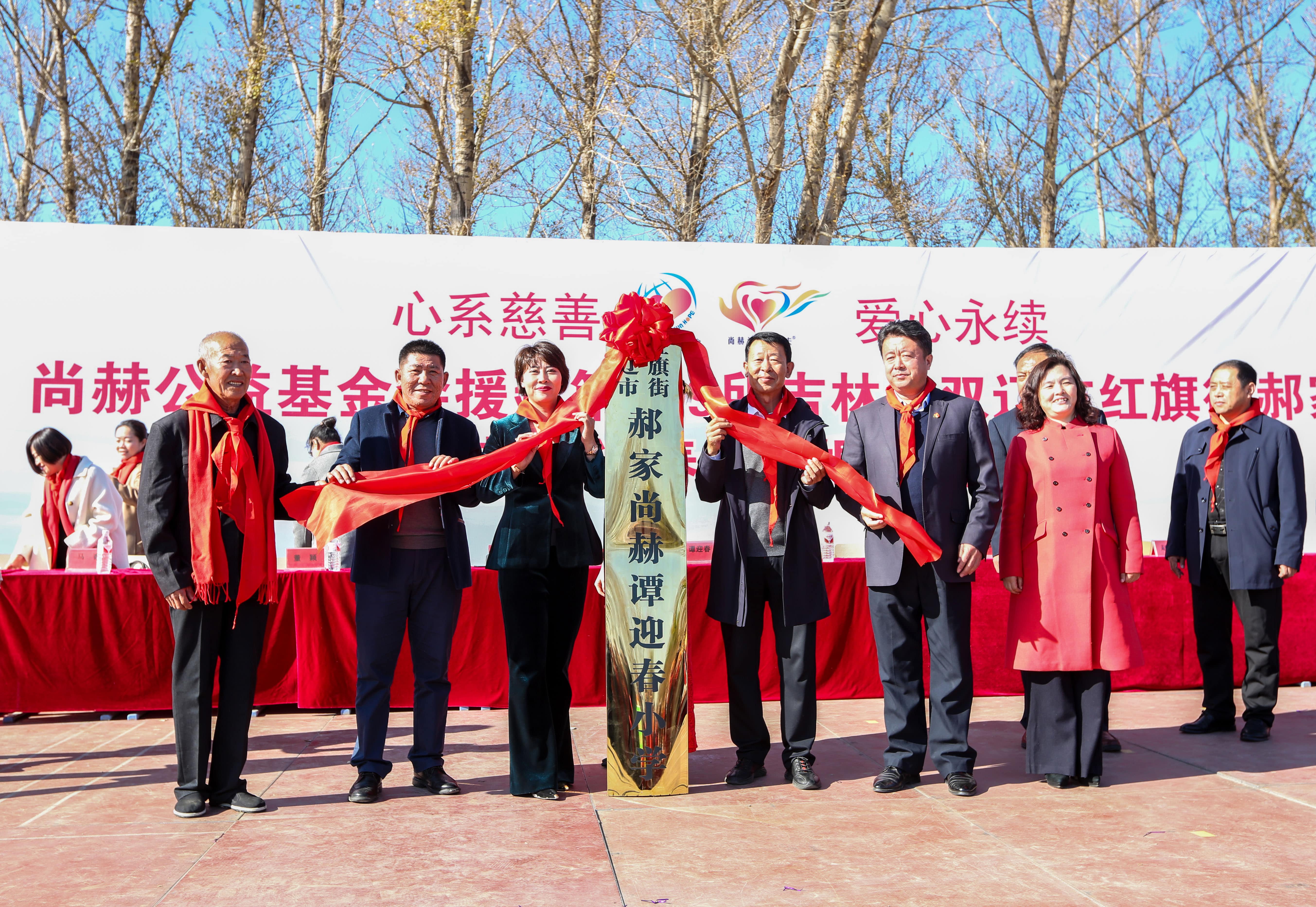 第199所 双辽市红旗街郝家qy球友会谭迎春小学