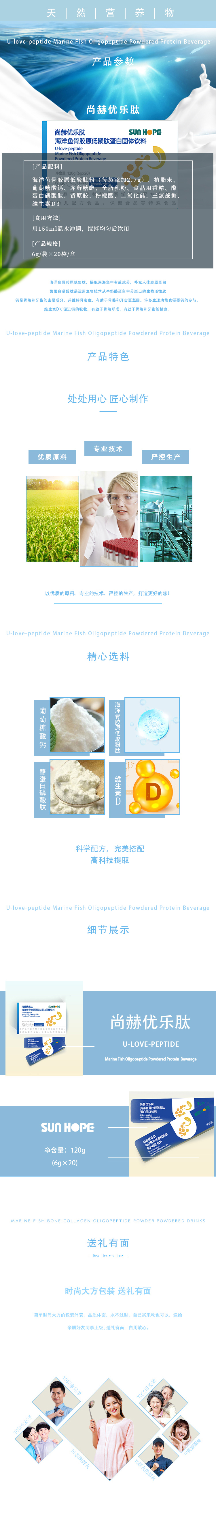 qy球友会优乐肽海洋鱼骨胶原低聚肽蛋白固体饮料