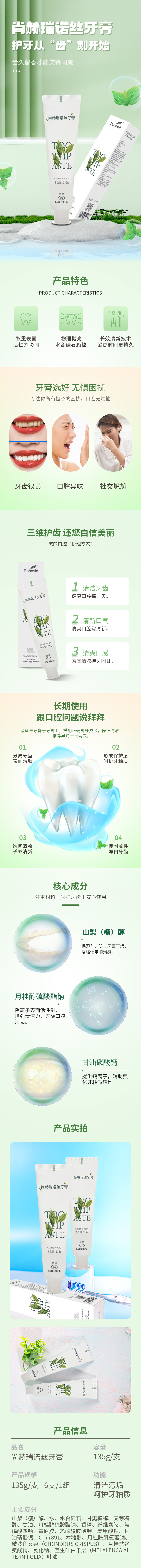 qy球友会瑞诺丝牙膏
