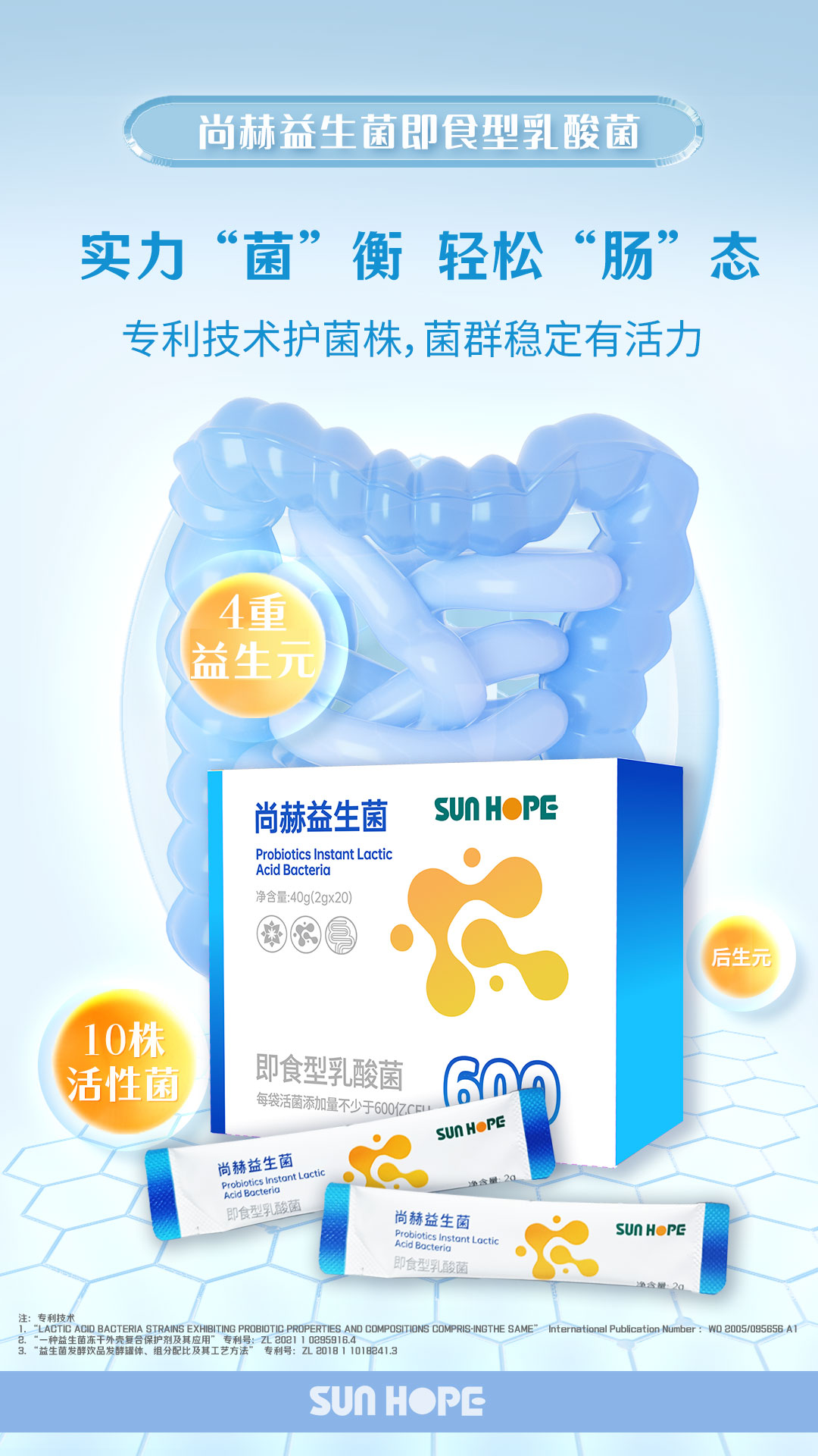 qy球友会益生菌 即食型乳酸菌 主视觉