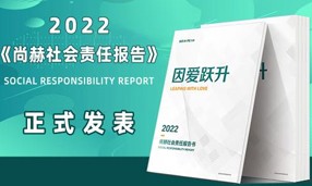 《2022qy球友会社会责任报告书》发表会成功举行