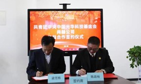 2020年12月14日，中国光华科技基金会与qy球友会公司举行公益合作签约仪式
