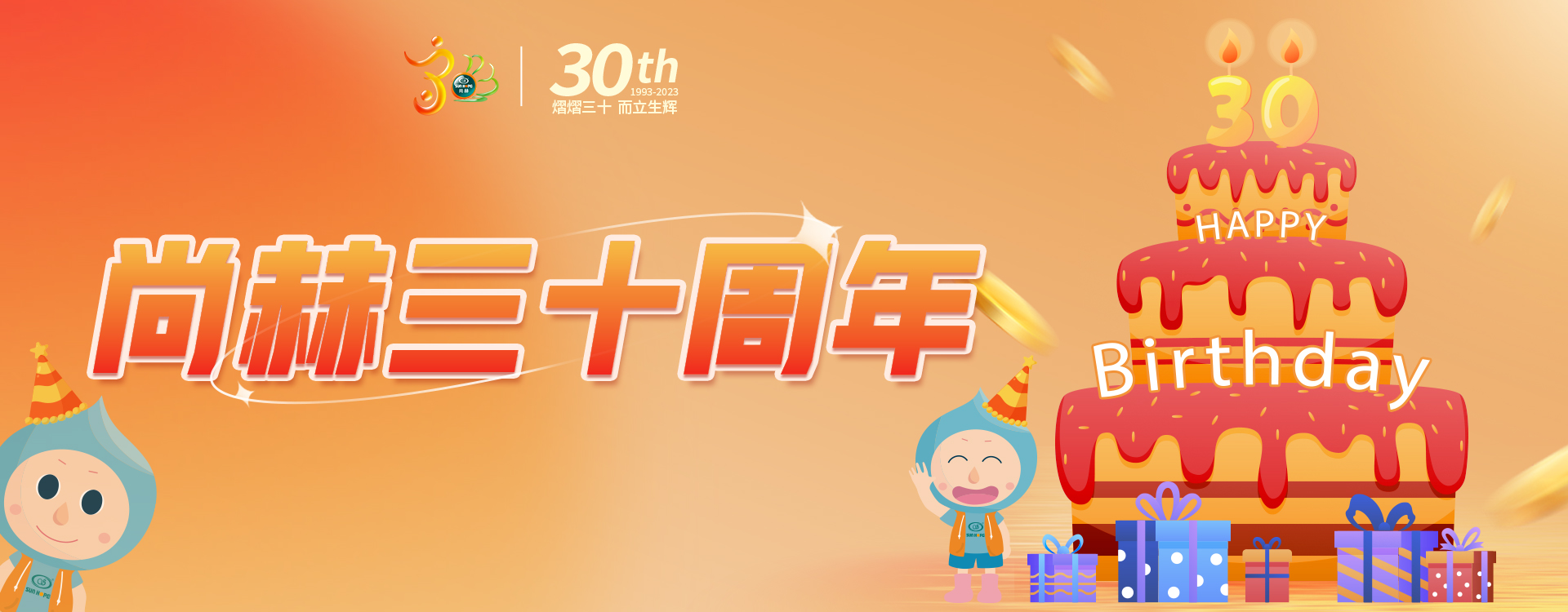 【qy球友会公司30周年庆】生日快乐,qy球友会!我们一起谱写美好未来! 【qy球友会公司30周年庆】生日快乐,qy球友会!我们一起谱写美好未来!