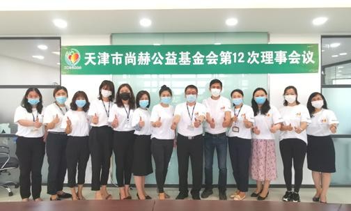 2020年6月28日，天津市qy球友会公益基金会第十二次理事会圆满召开