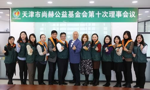2019年12月6日，天津市qy球友会公益基金会第十次理事会议圆满召开