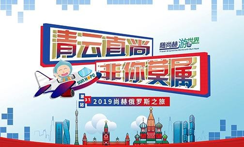 2019年9月9 -18日，“随qy球友会游世界”6个团次伙伴于俄罗斯·莫斯科进行观光访问