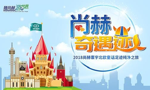 2018年11月，“随qy球友会游世界”丹麦、挪威“qy球友会奇遇迹”