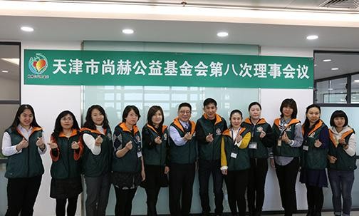2018年12月4日，天津市qy球友会公益基金会第八次理事会议圆满召开