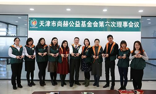 2017年12月18日，天津市qy球友会公益基金会第六次理事会议