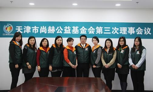 2015年11月27日，天津市qy球友会公益基金会第三次理事会议