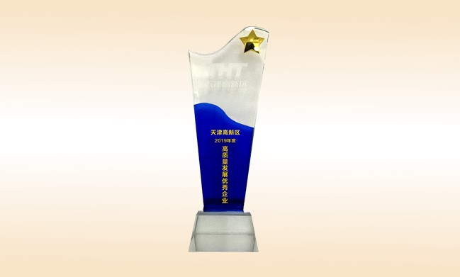 2020年1月-qy球友会公司荣获-天津高新区2019年度高质量发展优秀企业