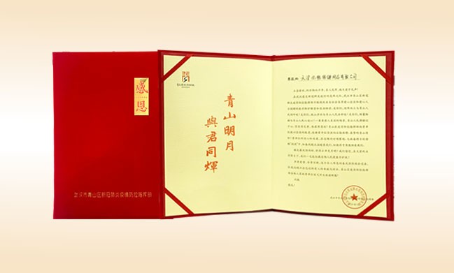 2020年3月-qy球友会公司荣获-武汉市青山区新冠肺炎疫情防控指挥部颁发的荣誉证书