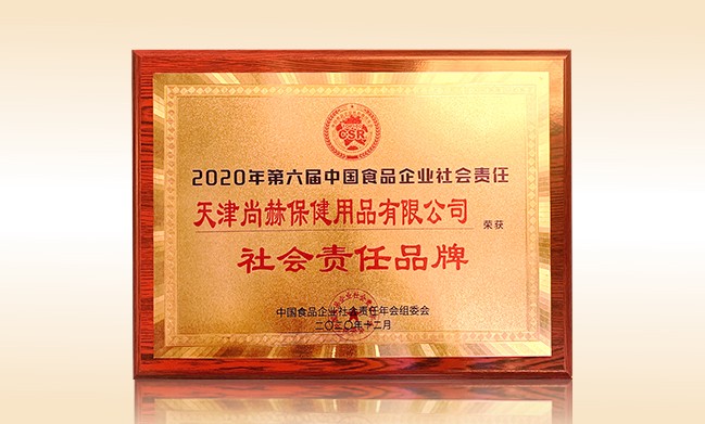2020年12月-qy球友会公司荣获-中国食品企业社会责任年会组委会-“社会责任品牌”