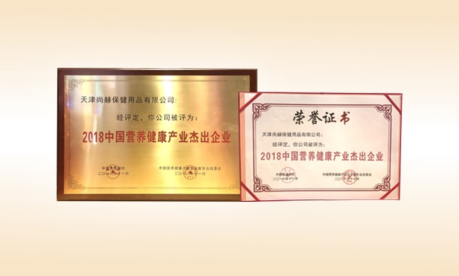 2018年11月-qy球友会公司荣获-2018中国营养健康产业杰出企业