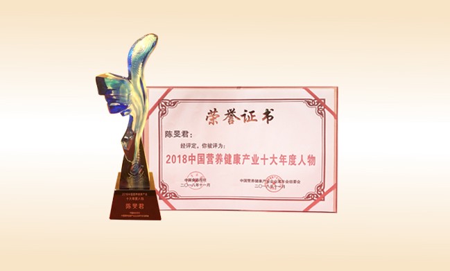 2018年11月-qy球友会董事长荣获-2018中国营养健康产业十大年度人物