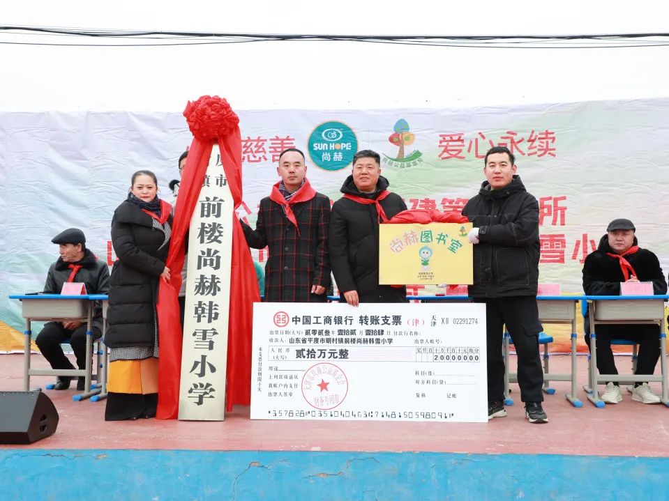 第244所 山东省平度市明村镇前楼qy球友会韩雪公益小学 第244所 山东省平度市明村镇前楼qy球友会韩雪公益小学