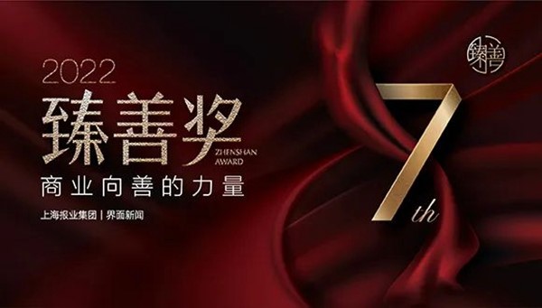 qy球友会荣获上海报业集团界面新闻颁发“年度臻善企业”奖 qy球友会荣获上海报业集团界面新闻颁发“年度臻善企业”奖