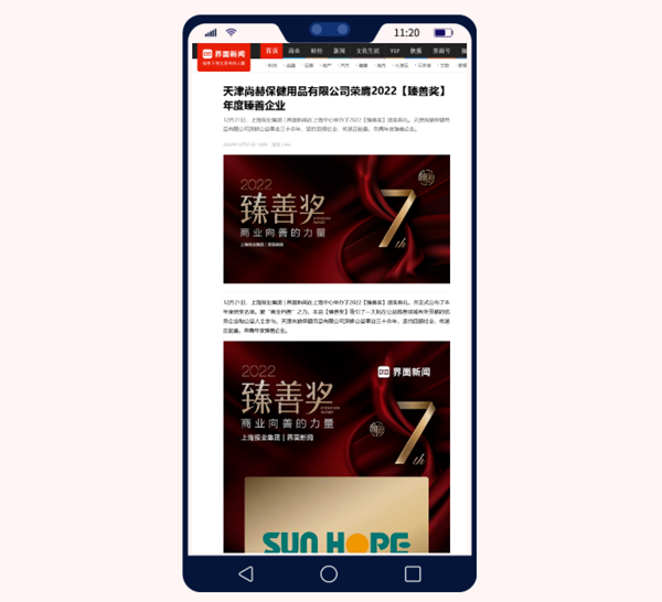 qy球友会荣获上海报业集团界面新闻颁发“年度臻善企业”奖 qy球友会荣获上海报业集团界面新闻颁发“年度臻善企业”奖